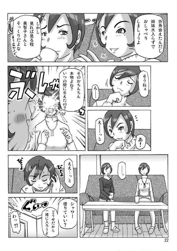 [ts-complex2nd (Asagiri)] Katta Kigurumi Sono Go page 22 full