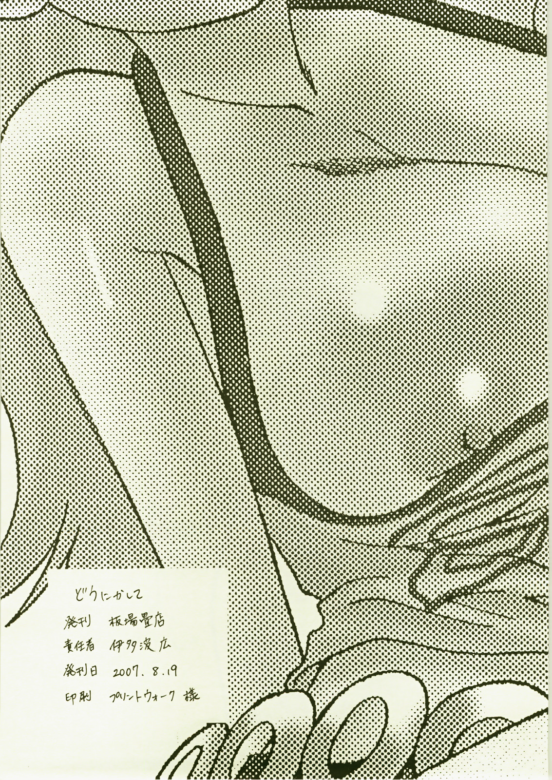 (C72) [Itaba Tatamiten (Itaba Hiroshi)] Dounikashite? (THE iDOLM@STER) page 17 full