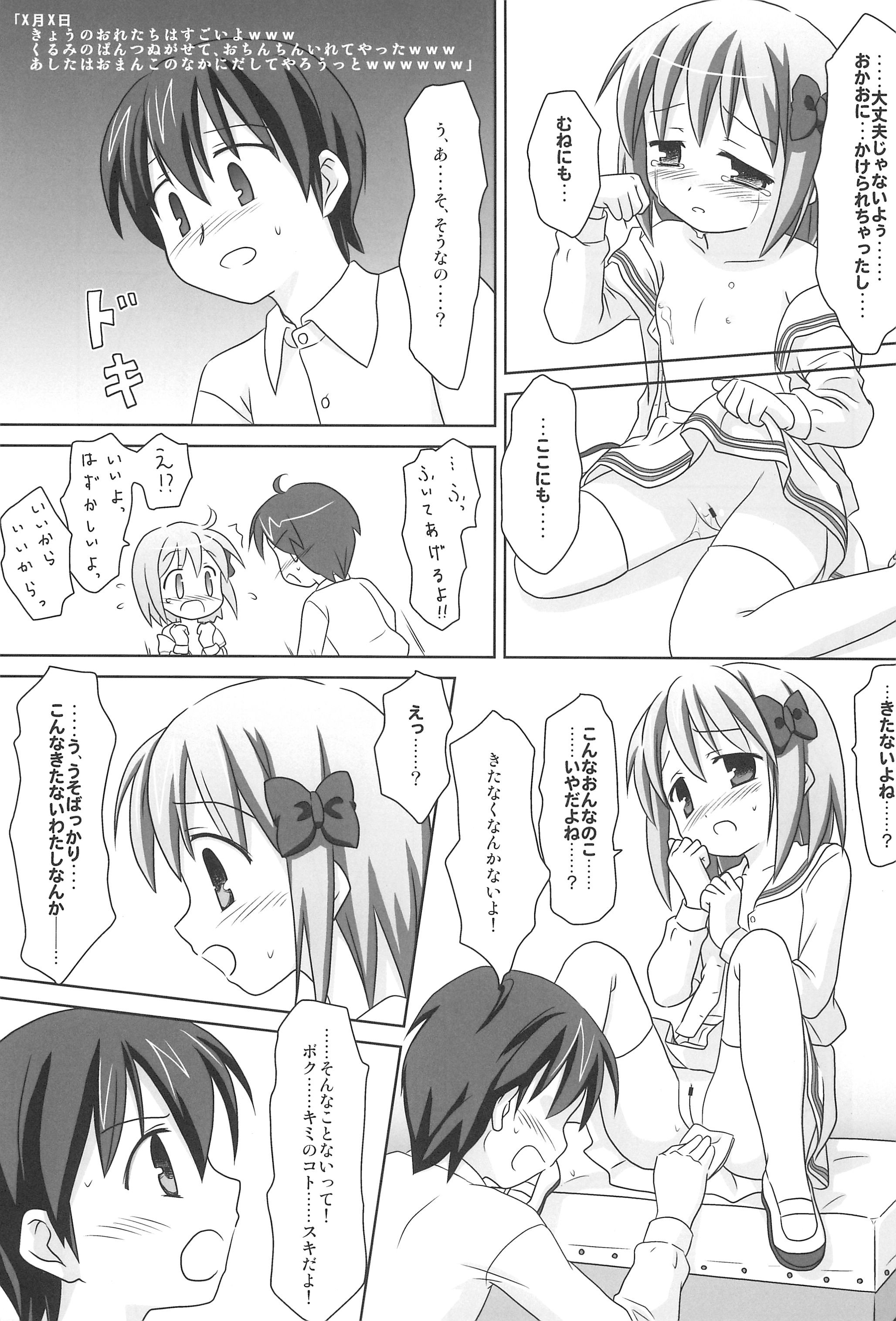 (C77) [Mazarashi (Shizuna Miyuri)] Mazarashi no Hon 6 - Lolikko no Yatsu 3 page 13 full