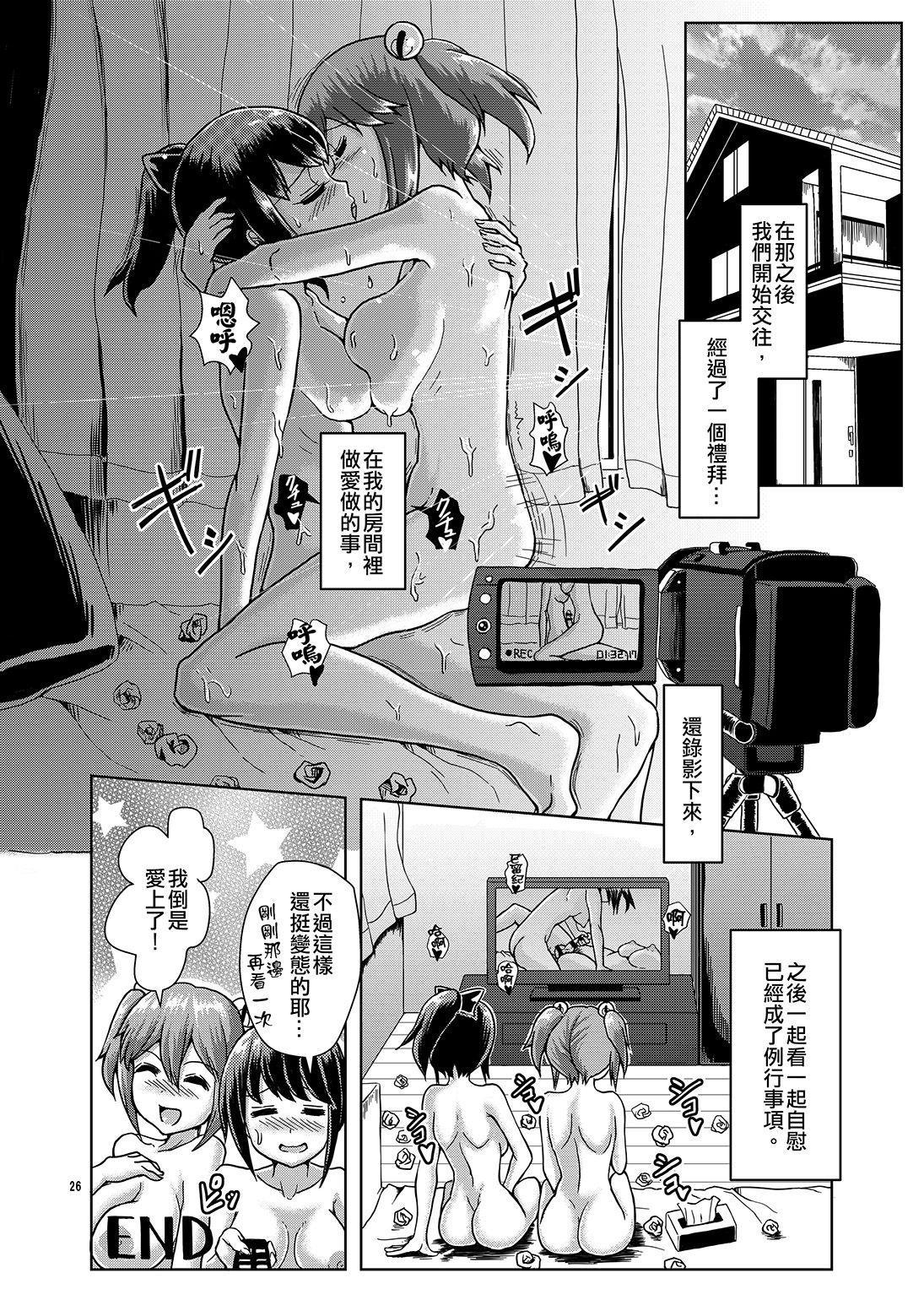 [Aoba Q Madou (Hakaba Yodomu)] Issho ni Futanari Practice | 一起來做雙性扶他練習 [Chinese] [Digital] page 25 full