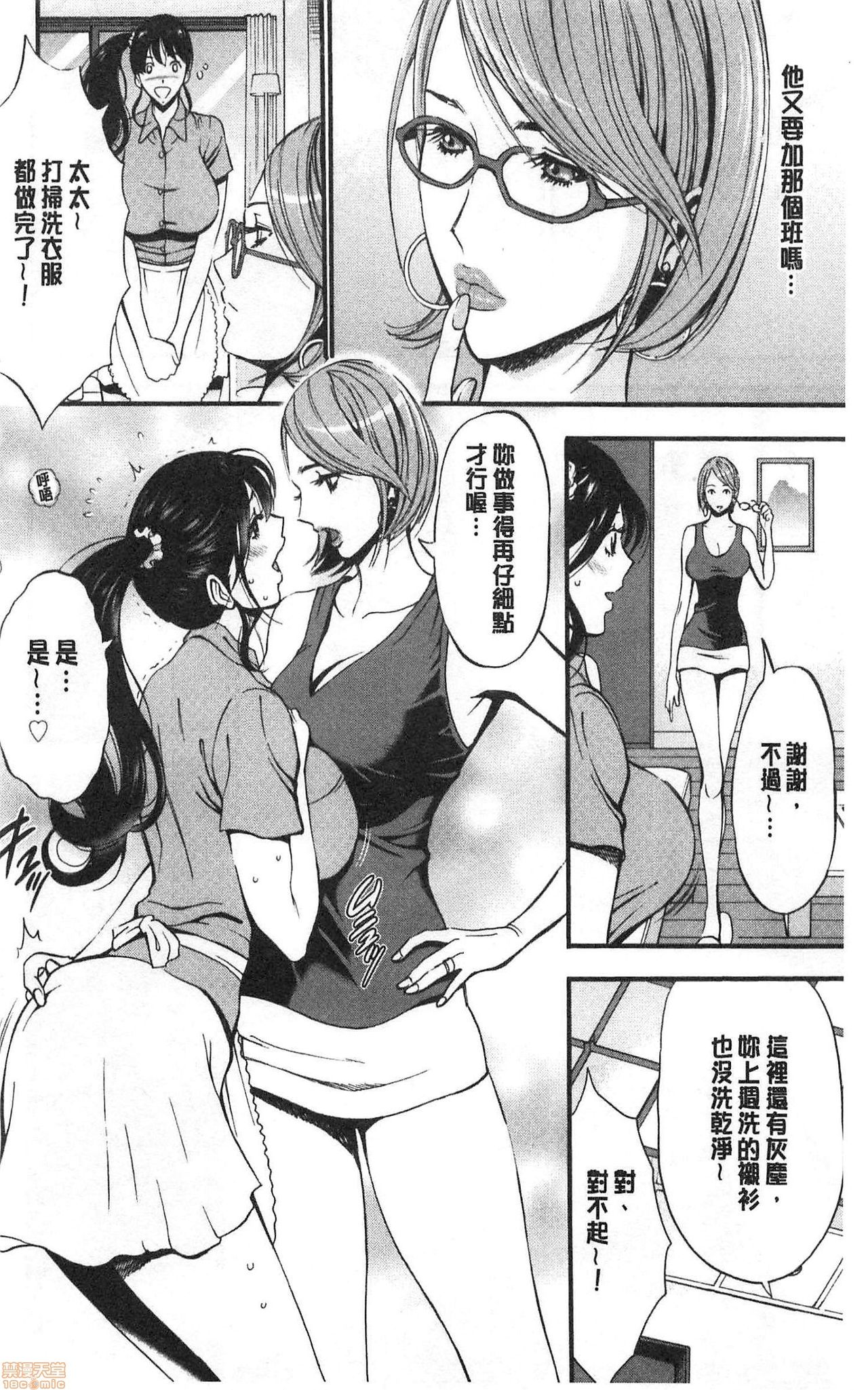 [Nagashima Chosuke] 3.5 Kai no Nozoki Ana [Chinese] page 10 full