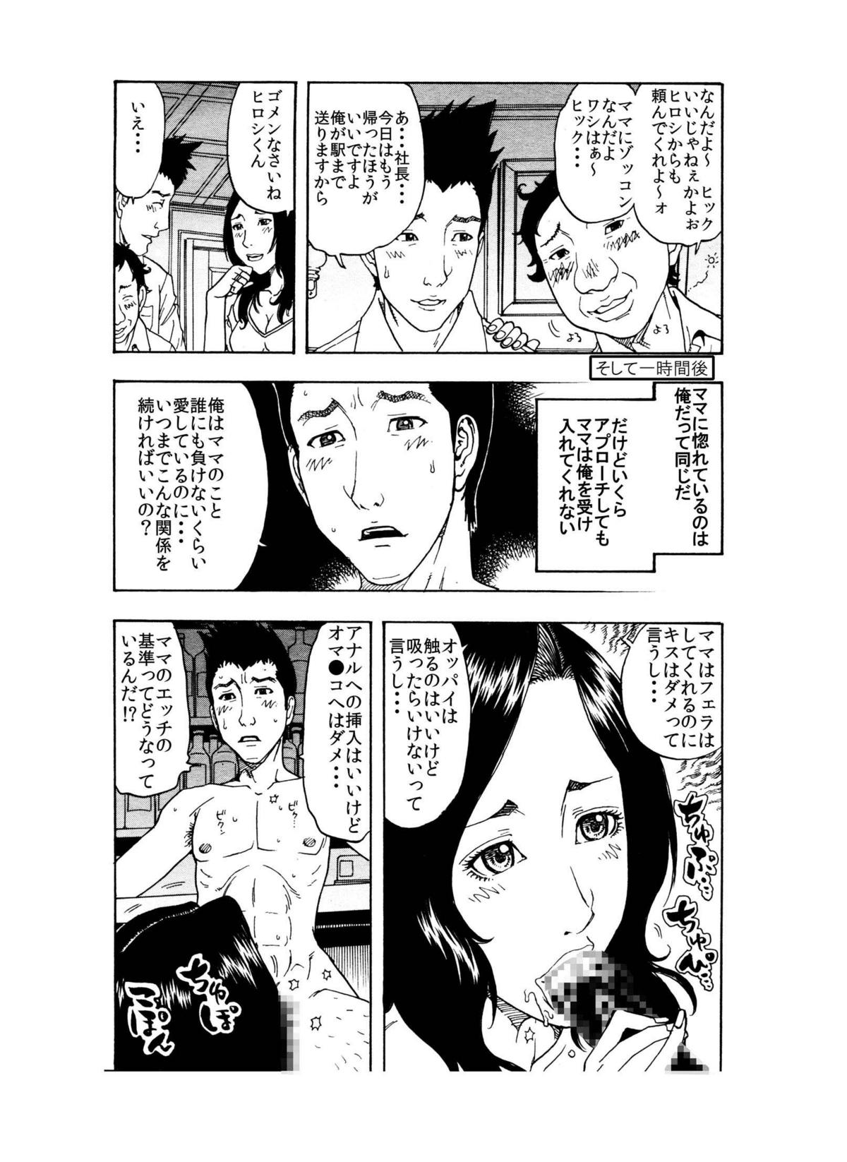 [艶色村役場すぐヤル課] 「イヒヒ・・・・ここだけの話ですが、貴方の奥さんは寝取られてマスよ・・・・」 page 10 full