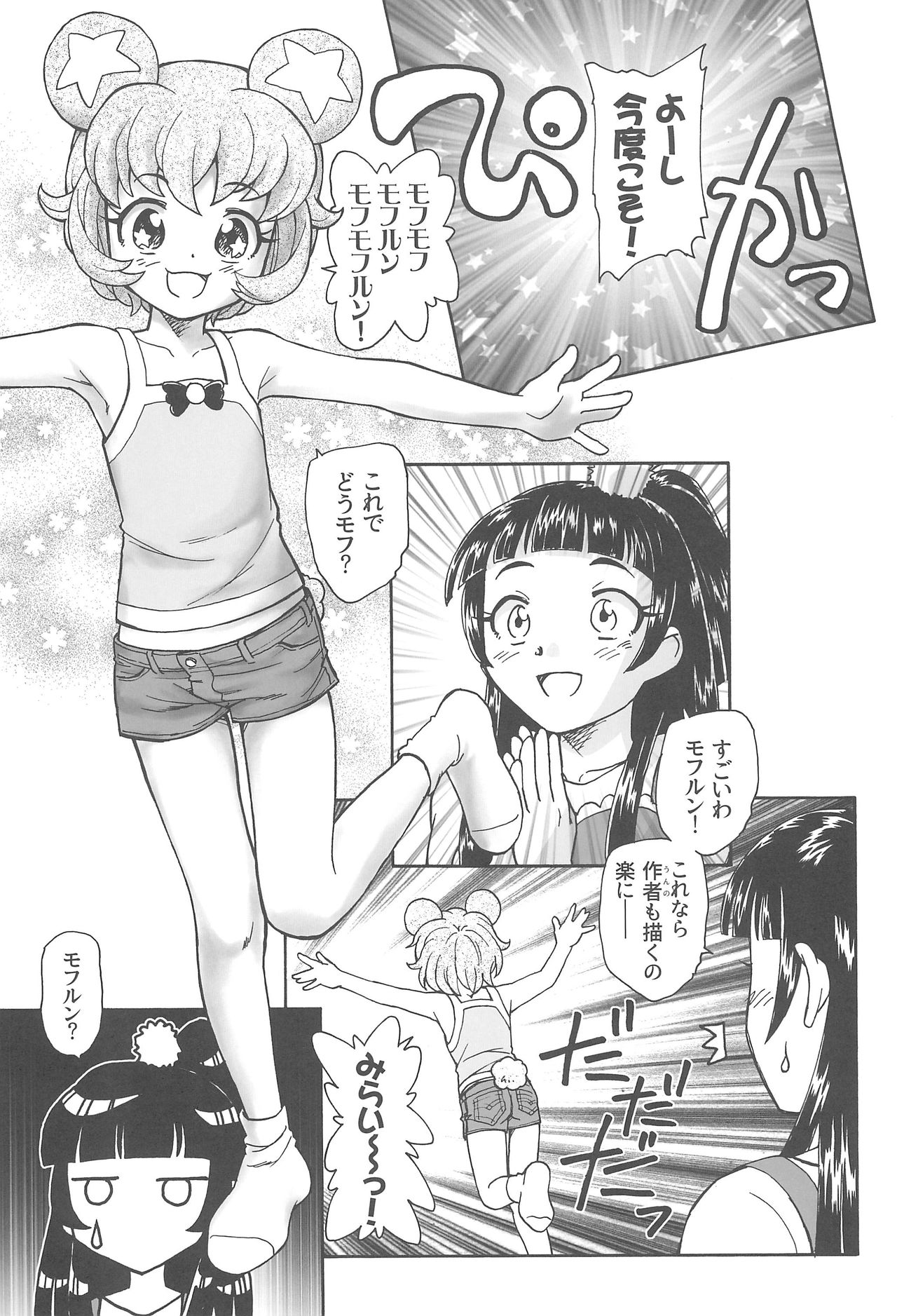 (C91) [Kuroshikatei (Unno Hotaru)] Kuma no Ko Mofurun - Mofurun, The Bear Child (Mahou Tsukai PreCure!) page 11 full