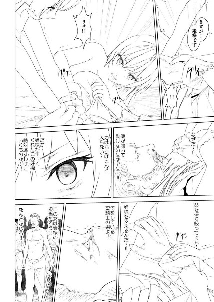 [Mitsuki no Mori] WORLD OF CURSE 18 page 25 full