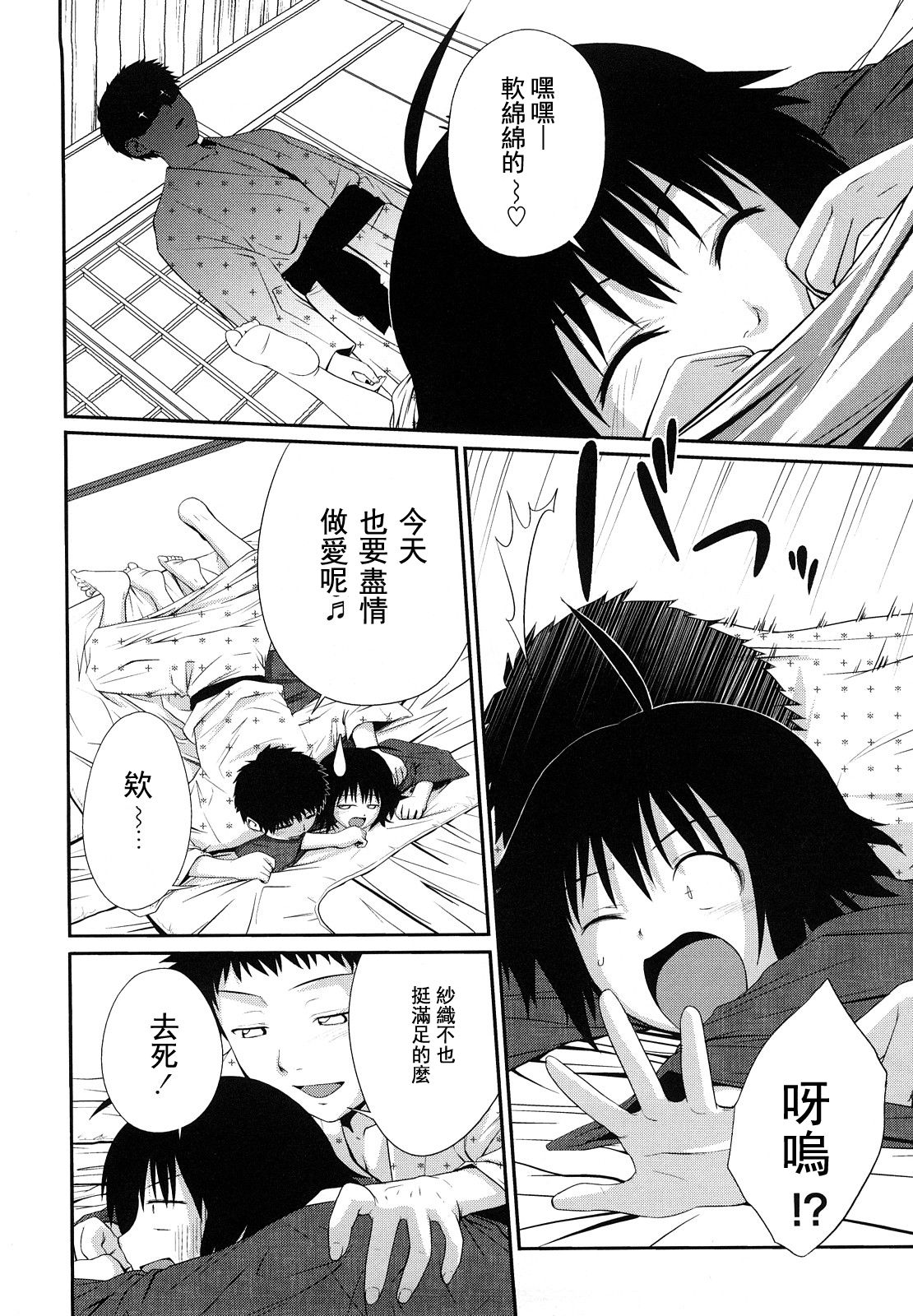 [Tsubaki Jushirou] Sister Mix Ch. 1-3 [Chinese] [灰羽社汉化组] page 11 full