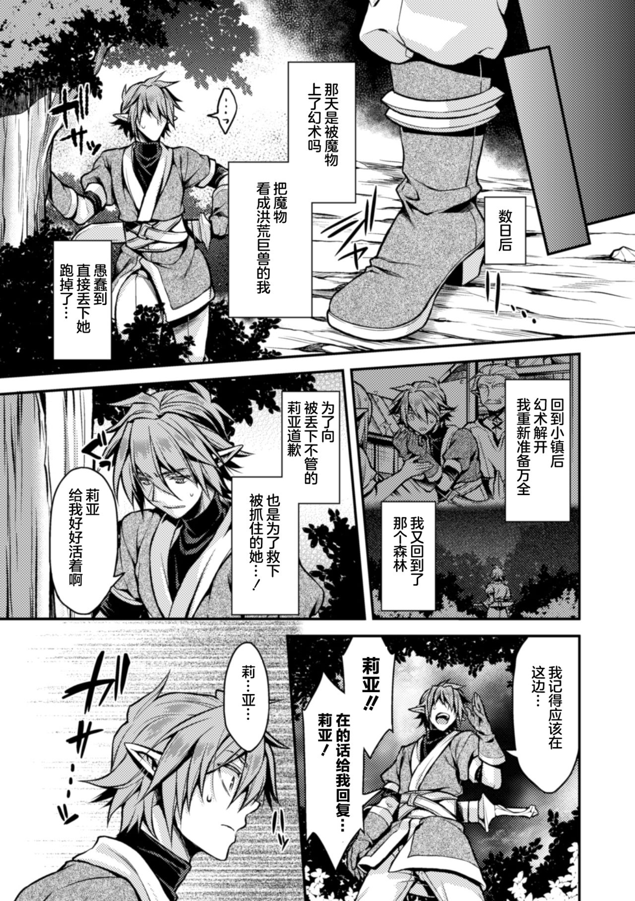 [Takatsuki Ichi] 闇堕ちのリーア 裏切られた女エルフ (Seigi no Heroine Kangoku File Vol.3) [Chinese] [这很恶堕 x Lolipoi汉化组] [Digital] page 9 full