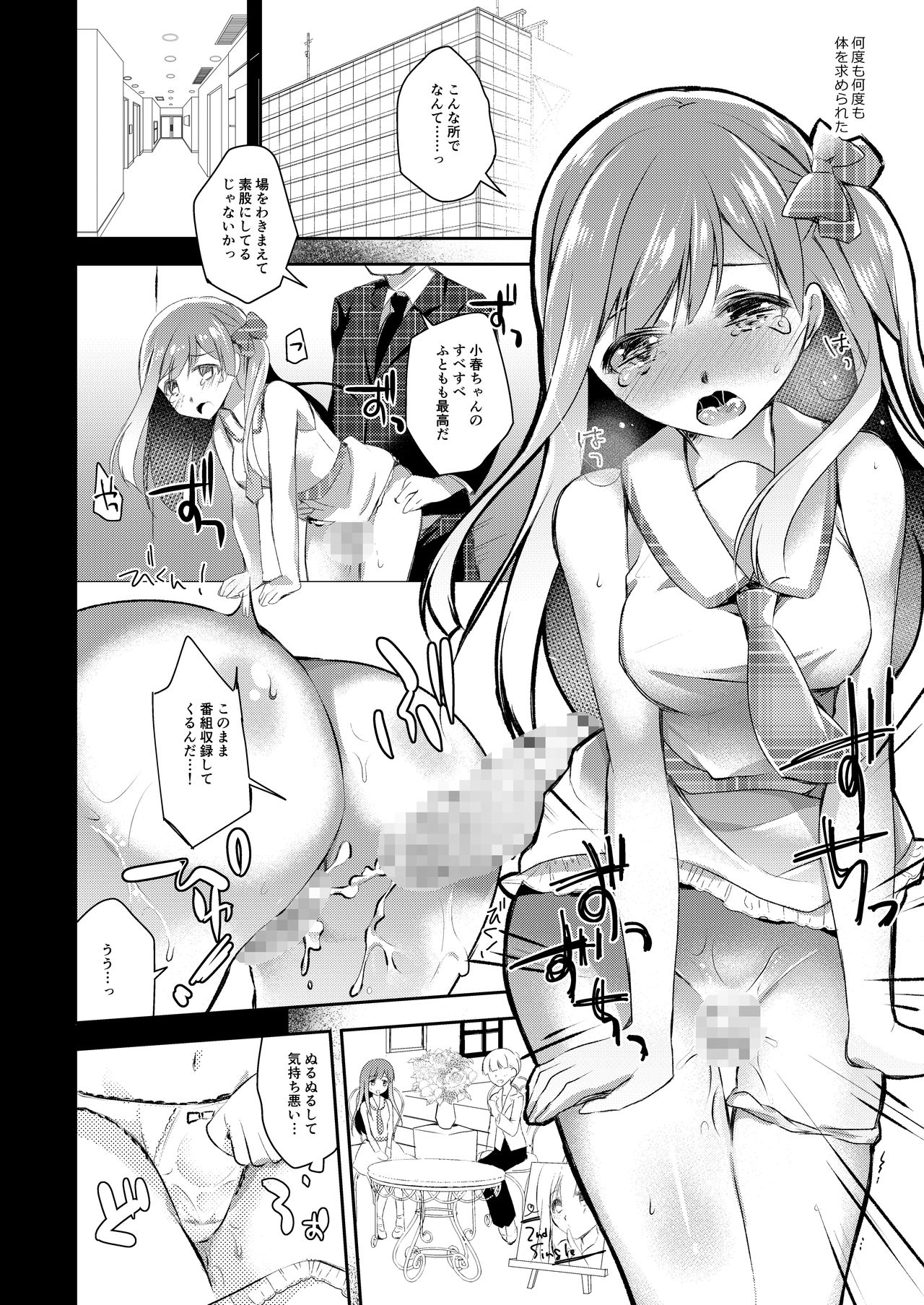 [8/7 (Nanasaki)] JK Idol no Oshigoto [Digital] page 9 full