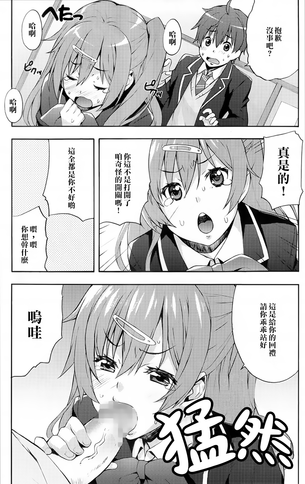 (C83) [Mix Fry (Takurou)] Rikka no Chitsunai de Anata no Seieki wo Joukashite Ageru @ Mori Summer (Chuunibyou Demo Koi ga Shitai!) [Chinese] [光年漢化組] page 8 full