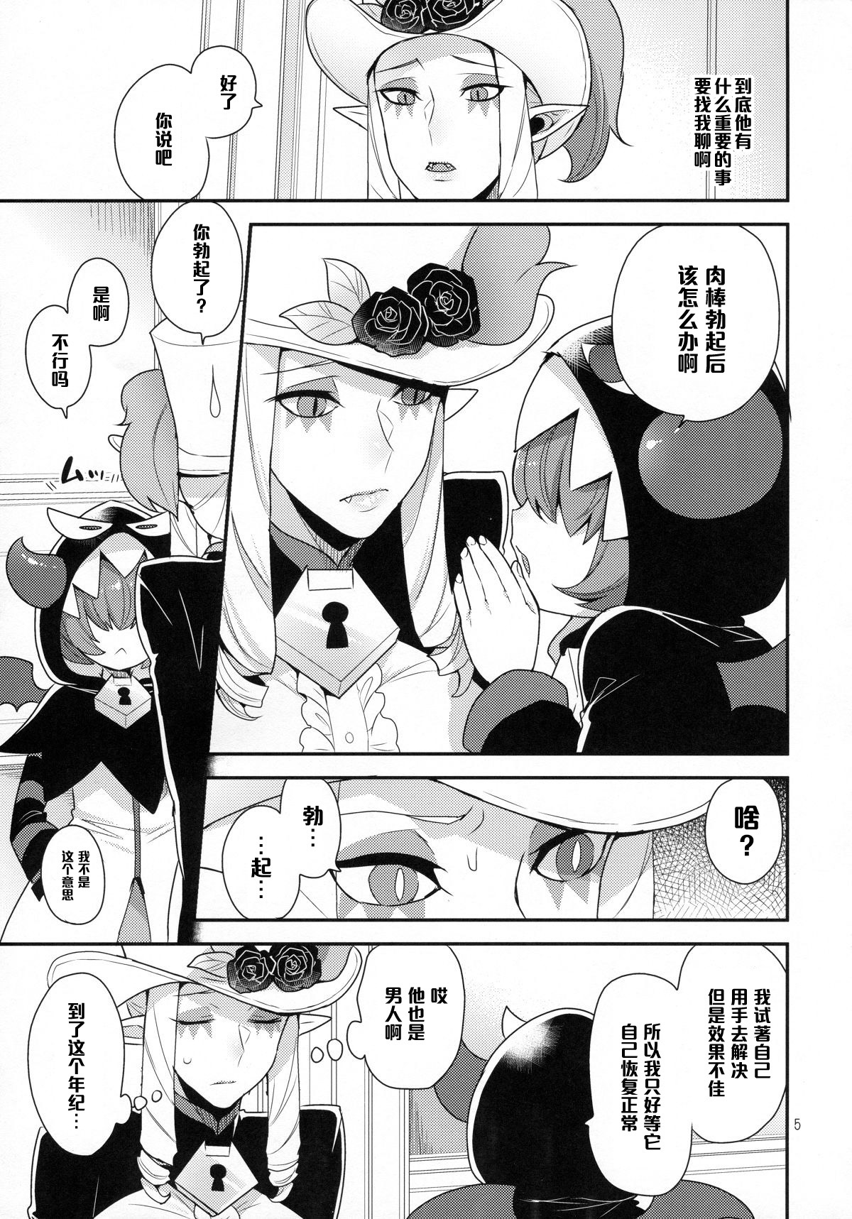 (Rainbow Flavor 13) [Granada Sky (Mogiki Hayami)] Namaiki Wagamama Kawaii Otouto? (Go! Princess PreCure) [Chinese] [管少女汉化] page 4 full