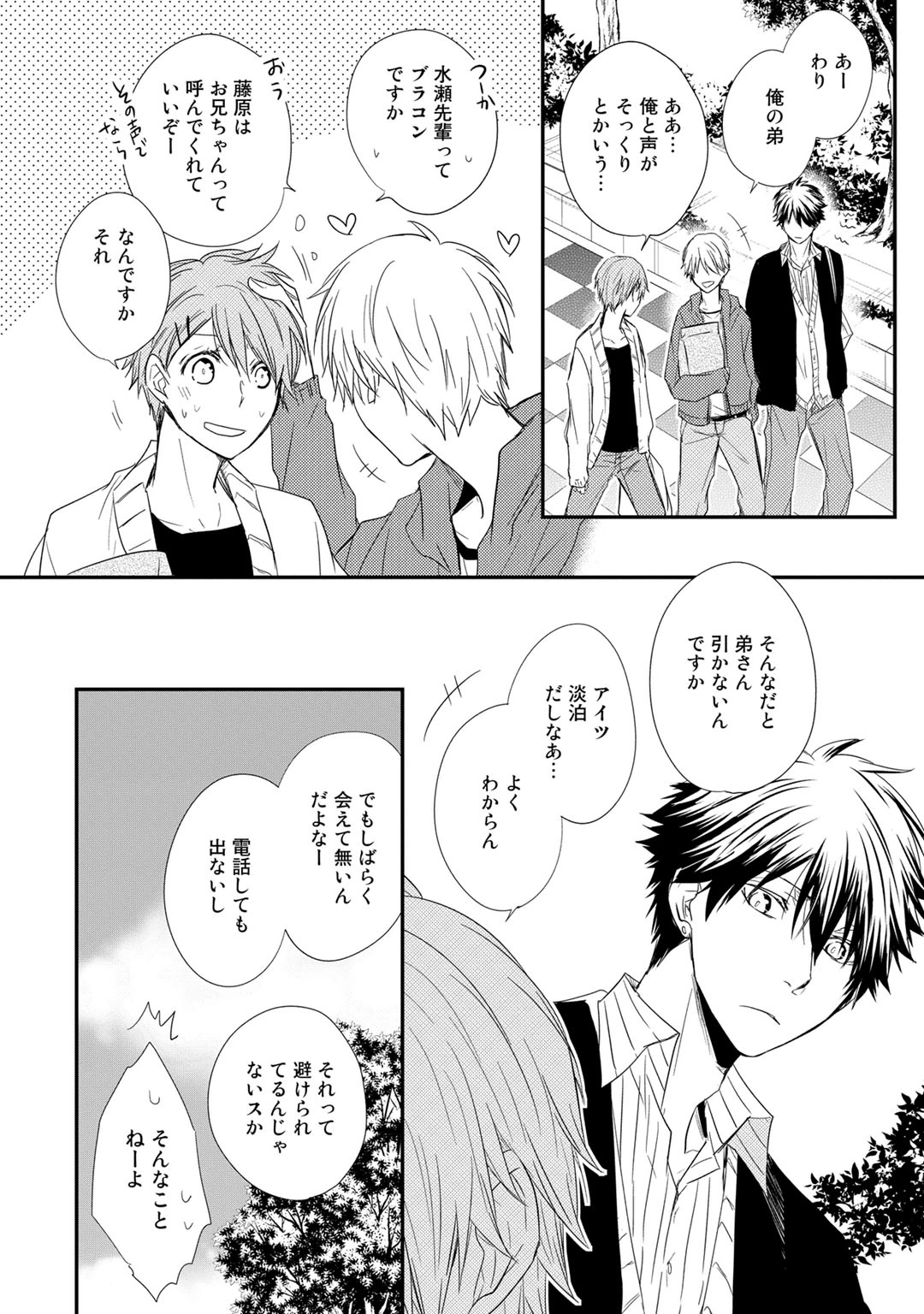 [Azumi Kyohei] Itsudemo Kimi ga - Anytime You're... page 52 full