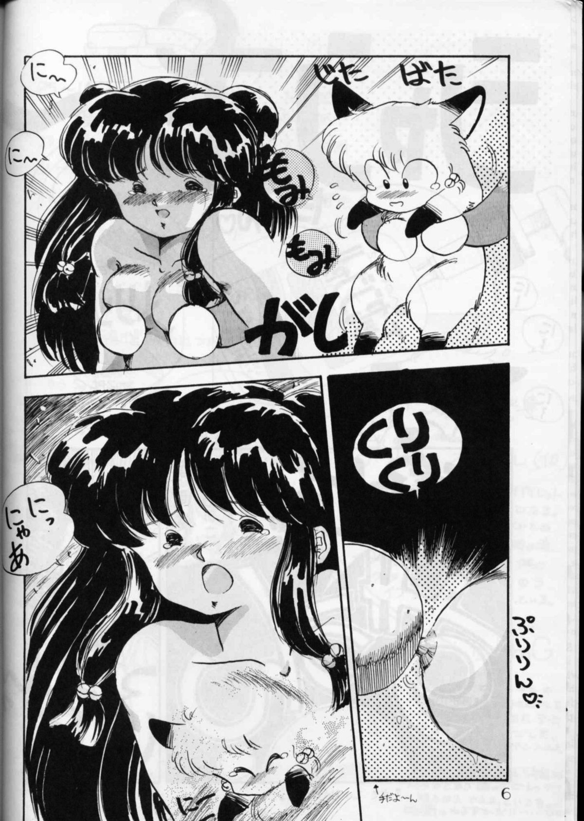 (C36) [PUSSY-CAT (Oono Tetsuya)] PUSSY-CAT Vol. 16 (Ranma 1/2, Idol Densetsu Eriko) page 5 full