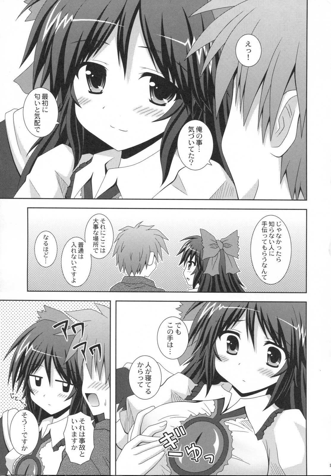 (C79) [I'm (Nagana Sayui)] Melting (Touhou Project) page 14 full