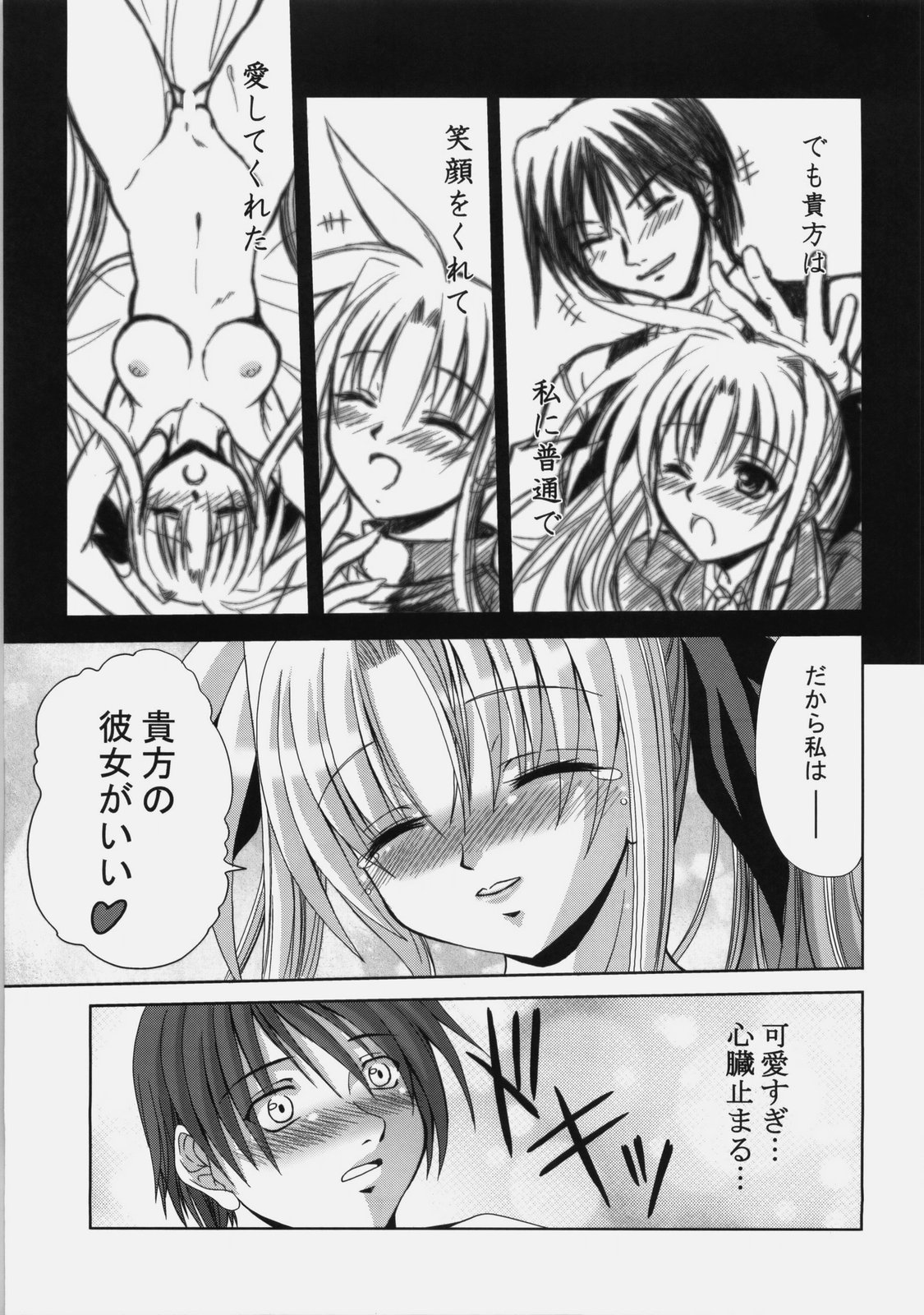 [FASTEST LAP (MIO)] Fate no Koibito (Mahou Shoujo Lyrical Nanoha [Magical Girl Lyrical Nanoha]) page 12 full