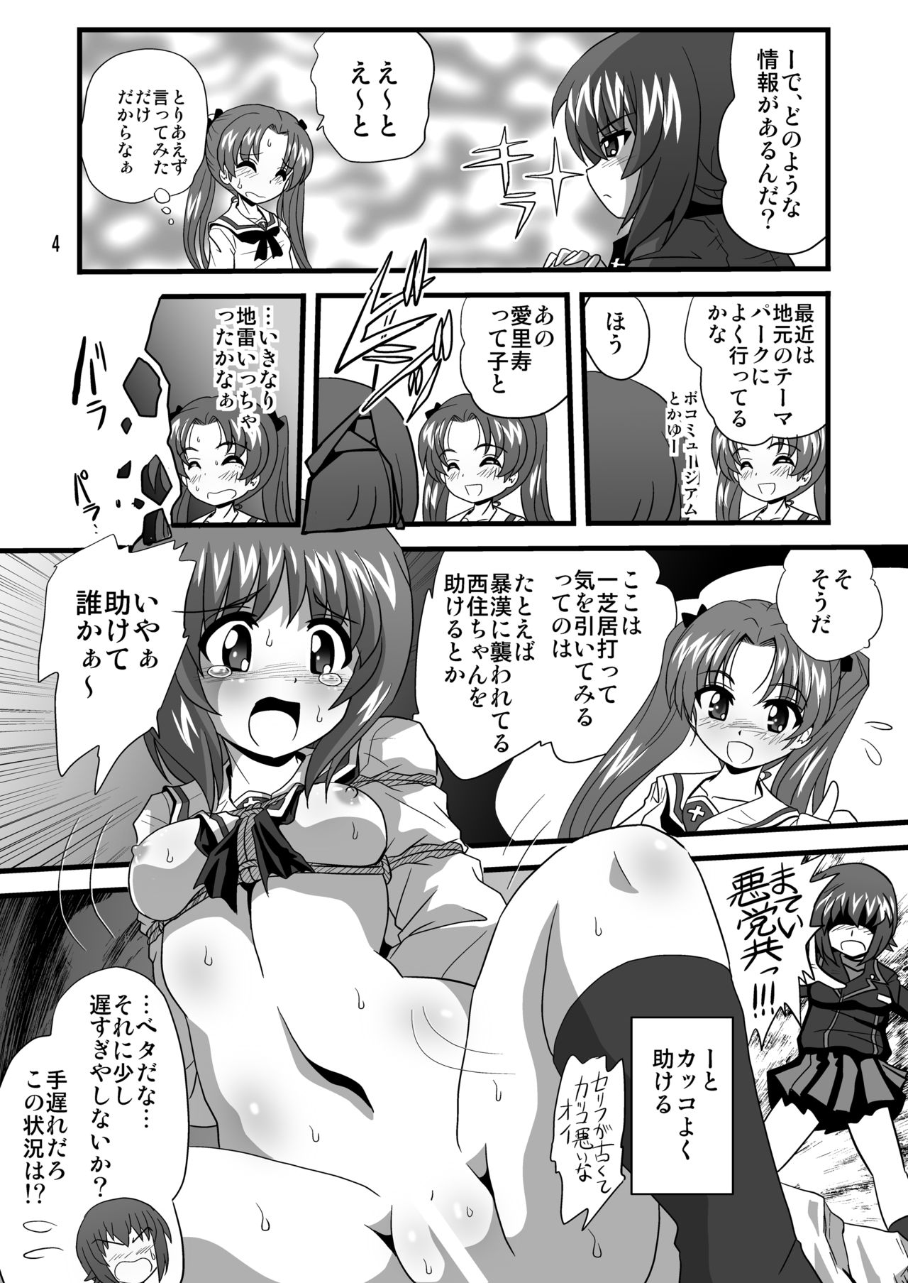 [Thirty Saver Street 2D Shooting (Various)] G Panzer 10 (Girls und Panzer) [Digital] page 4 full