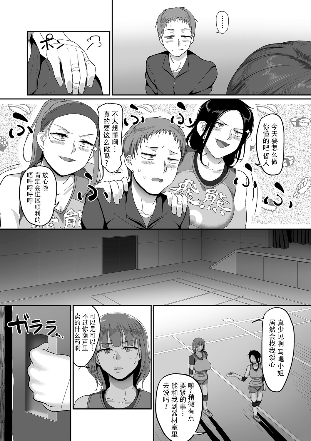 [Yamamoto Zenzen] S-ken K-shi Shakaijin Joshi Volleyball Circle no Jijou 3 (COMIC KURiBERON DUMA 2020-01 Vol. 18) [Chinese] [listen to yourself×swordman联合汉化] page 5 full