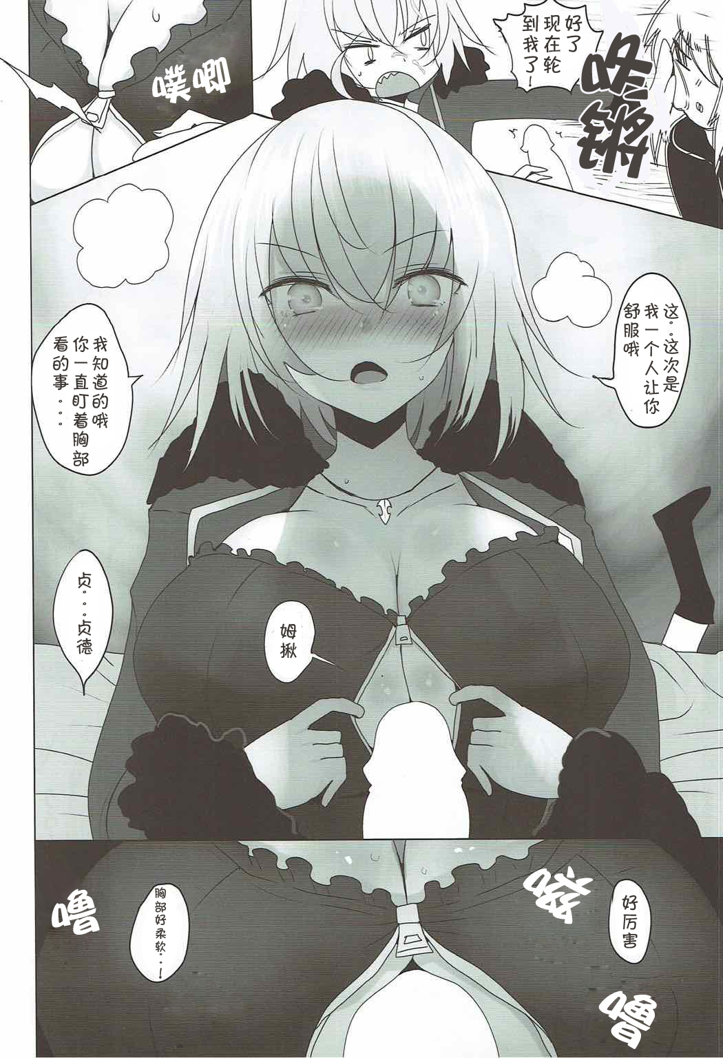 (C92) [Jackpot 64 (HAN)] Josou Shita Fujimaru-kun ga Shinjuku Alter Combi ni Maryoku Kyoukyuu Saserareru Hon (Fate/Grand Order) [Chinese] [胸垫汉化组] page 11 full