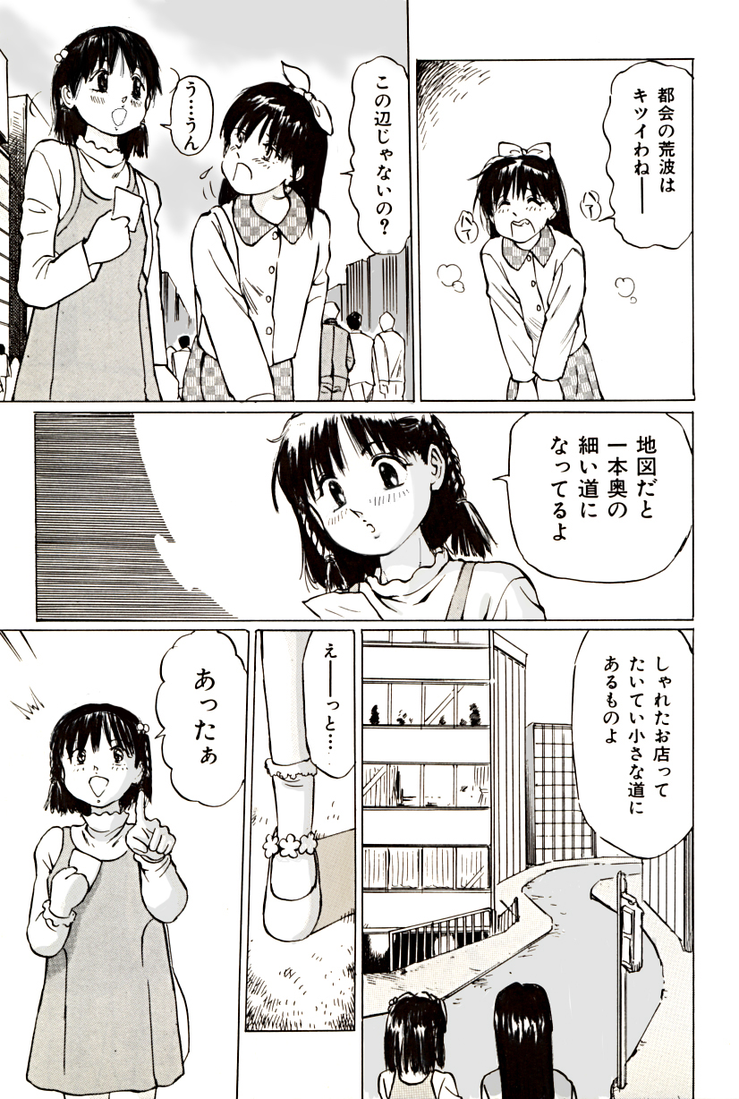 [A-Girls(Manno Rikyuu)] Wana page 6 full