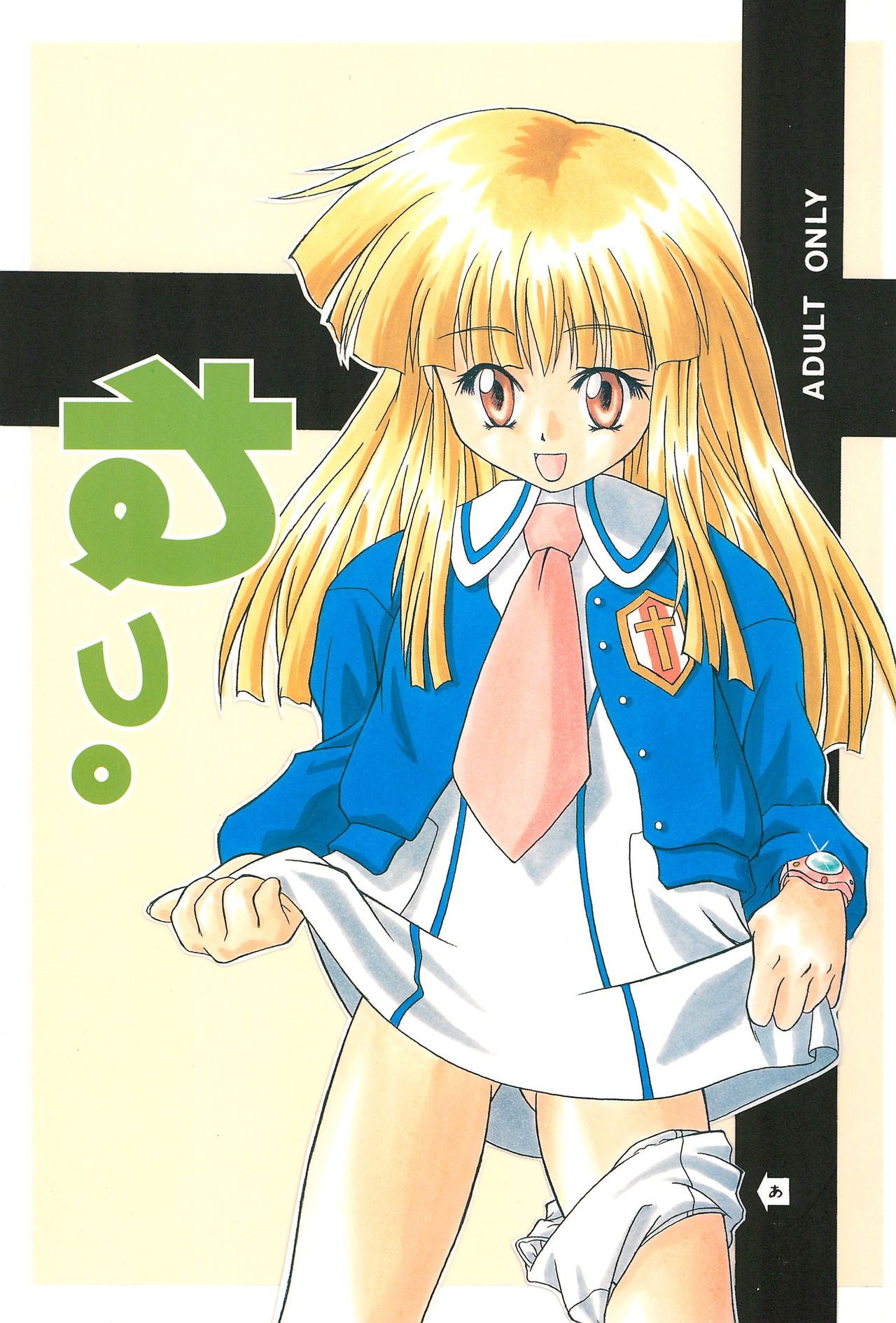 (C55) [Onnanoko Himitsu Seisan Koujou (Youichirou W)] Ne. (Super Doll★Licca-chan) page 1 full