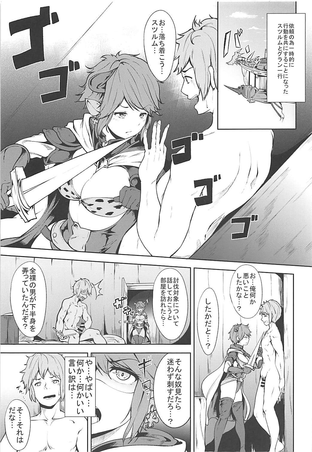 (SC2015 Autumn) [Ringoya (Alp)] Sturm-dono to Sashite Asobou!! (Granblue Fantasy) page 3 full