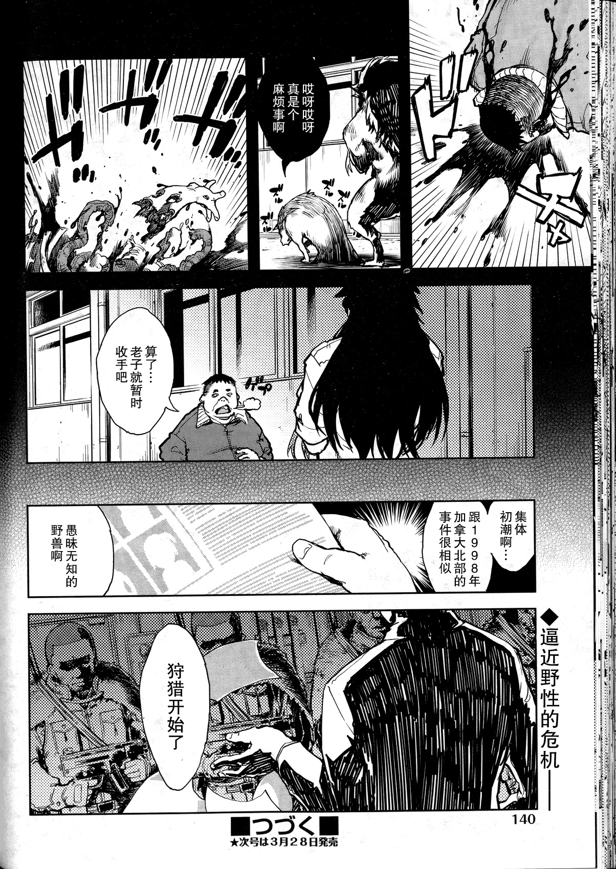 [Suzuki Kyoutarou] Jinrou Kyoushitsu Ch4 (COMIC AUN 2016-04) [Chinese] [CE家族社] page 20 full