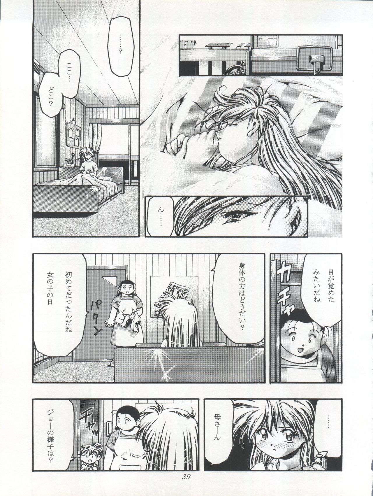 [Gambler Club (Kousaka Jun)] LET'S Ra GO!! (Bakusou Kyoudai Lets & Go!!) page 39 full