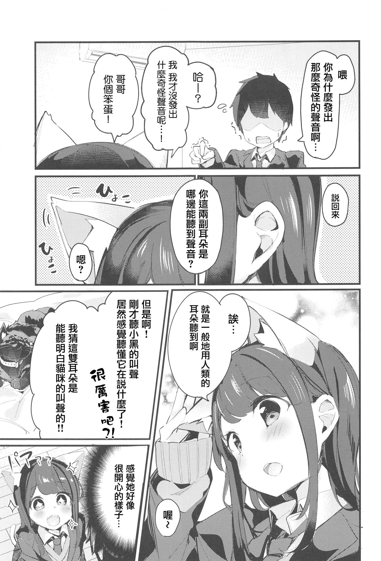 (C95) [Chikuwa no Wakka (Chikuwa.)] Imouto ga Neko ni Natteimashita. [Chinese] [黑暗月光石] page 8 full
