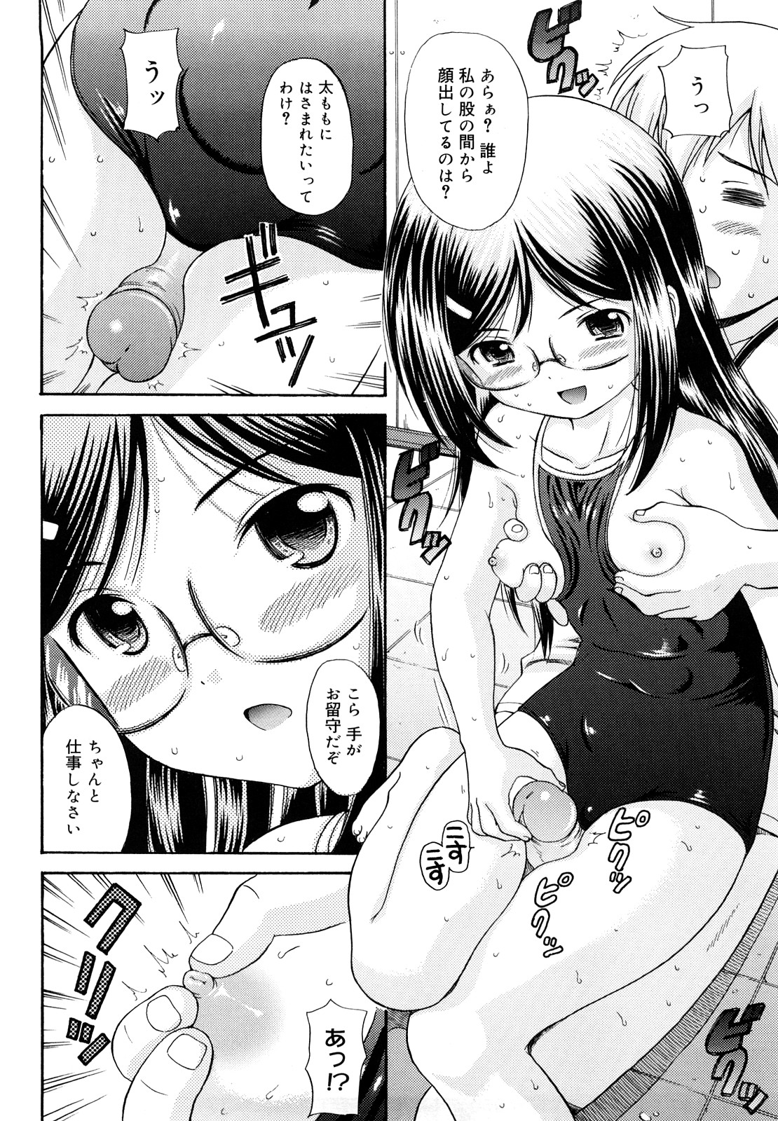 [Nendo.] Megane de H de Konamaiki! page 32 full