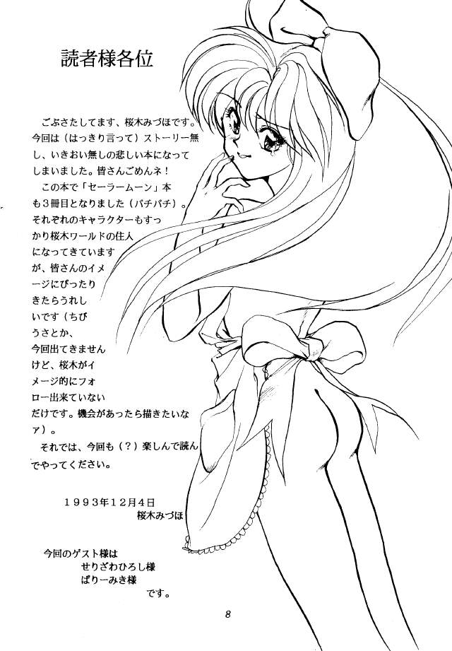 Moon Base Gamma (Sailor Moon) page 7 full