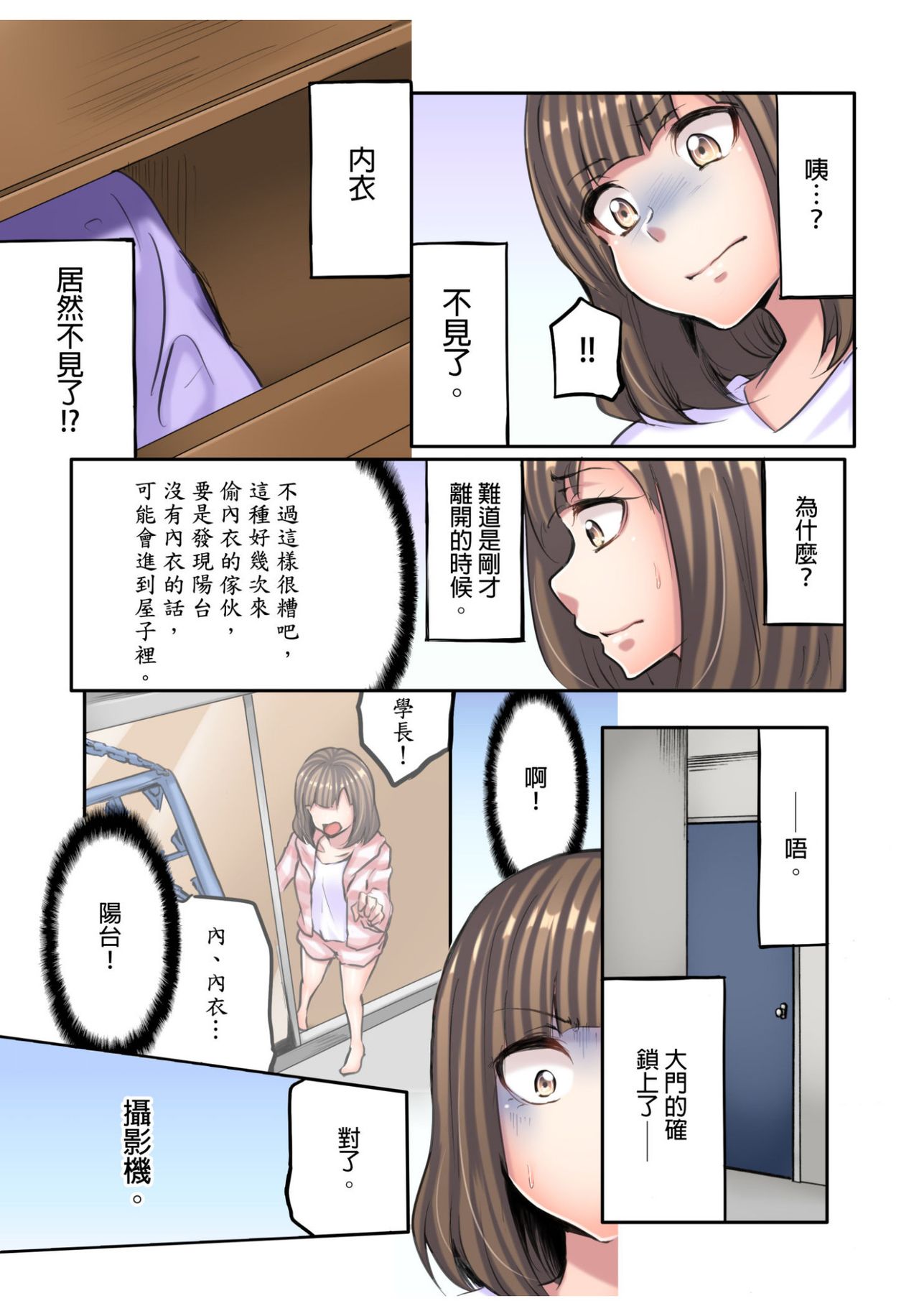 [Fuun Daiki] Honki no Sex Mite Kudasai ~No Bra Shuukatsusei no Asedaku Jiki PR Time | 請見識一下認真的性愛 ~找工作時沒穿胸罩女生的自我推銷時間~ Ch. 2 [Chinese] page 22 full