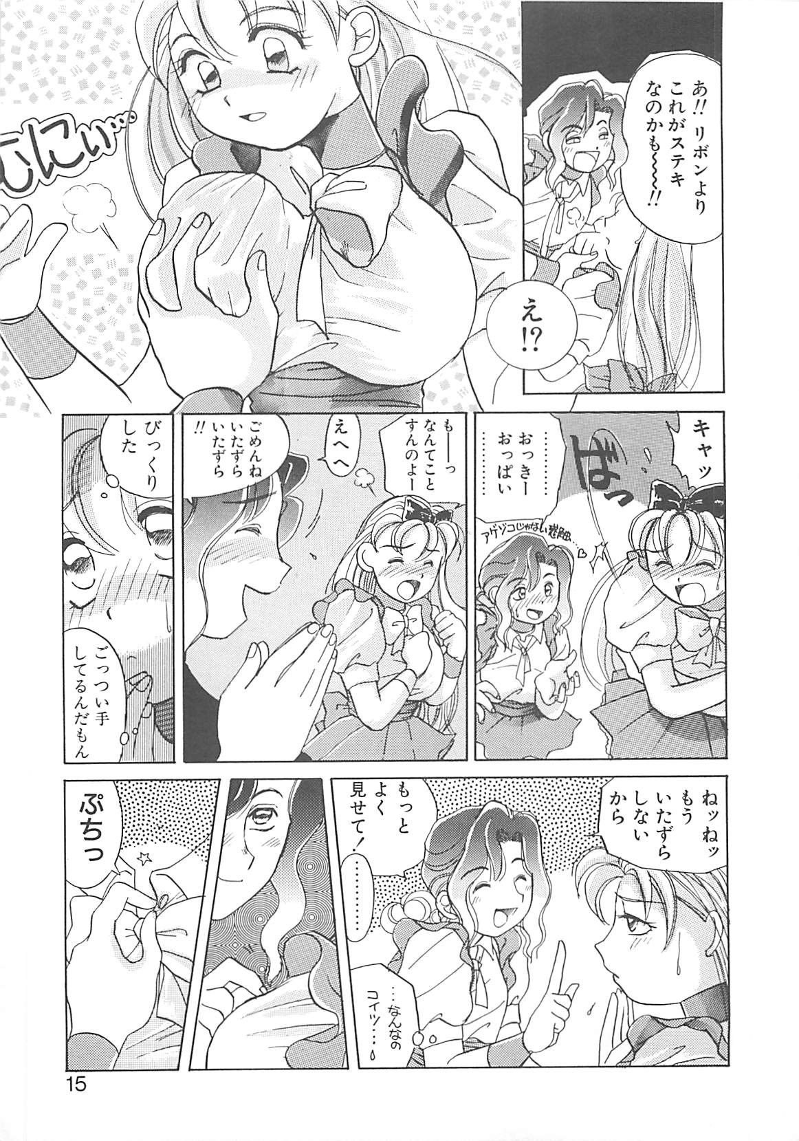 [Hyou Takayuki] AA Omachidou-sama!! page 14 full