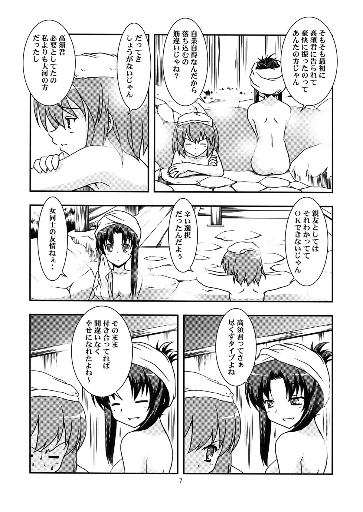 (COMIC1☆3) [Circle Credit (Various)] Honki desu Ken (Toradora!) page 7 full