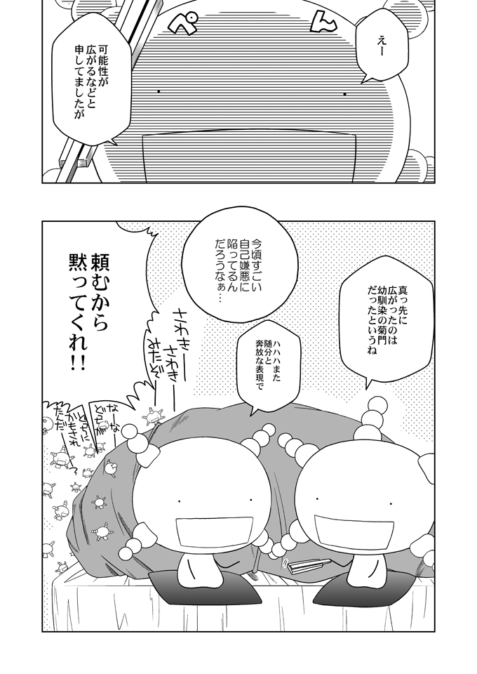 (Shotaket 13) [Ura Urethan (Akari Seisuke)] Tatoeba boku ga (Moyashimon) page 19 full
