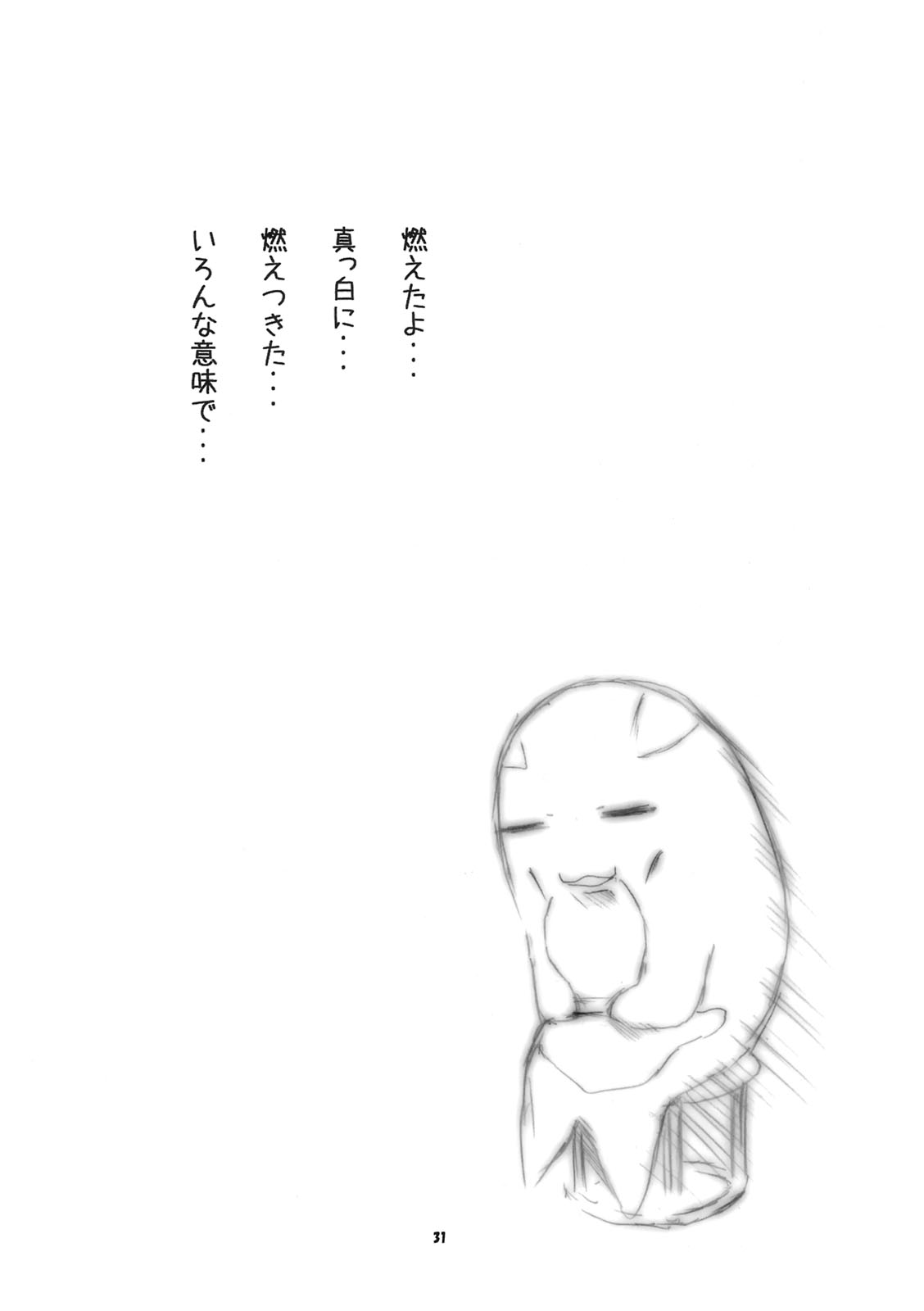 (C75) [Hakujira Uminekodan (Siam)] Shikyuu Choukyoushi - Seo page 30 full