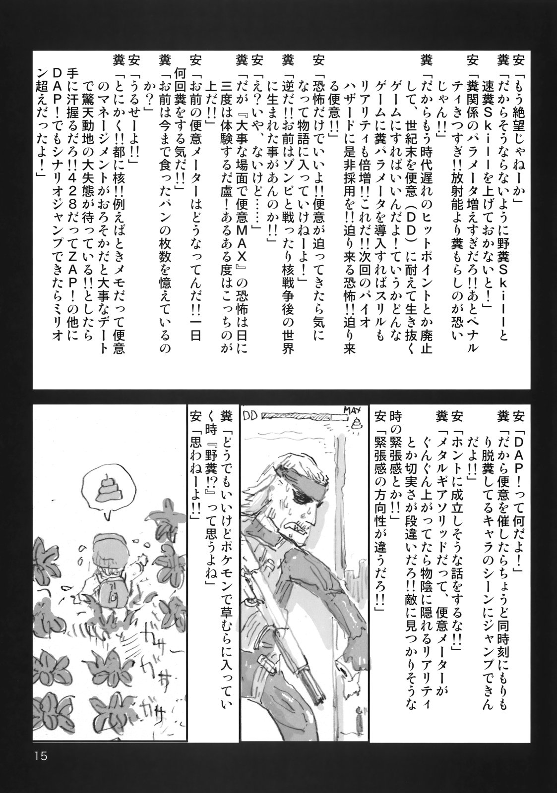 (C75) [Mutekei-Fire (Various)] Burari! Tokimeki Shitsumon Bako (Mitsudomoe) page 14 full