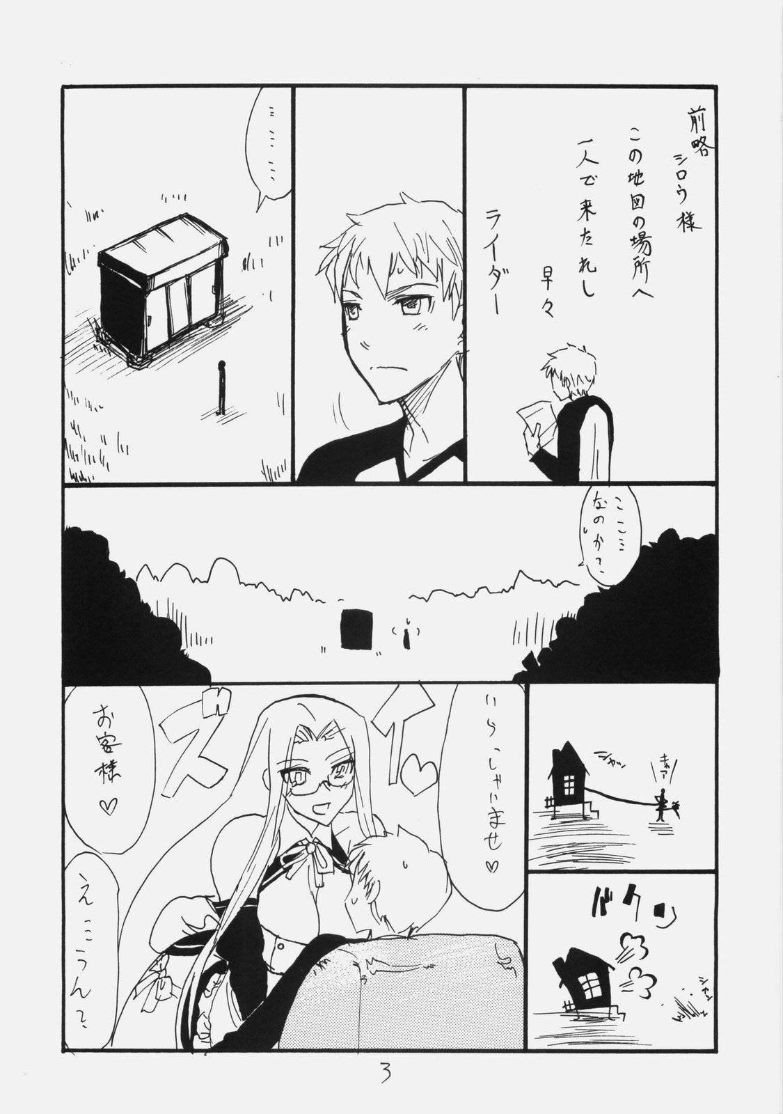 [King Revolver (Kikuta Kouji)] Izurikona (Fate/hollow ataraxia) page 3 full