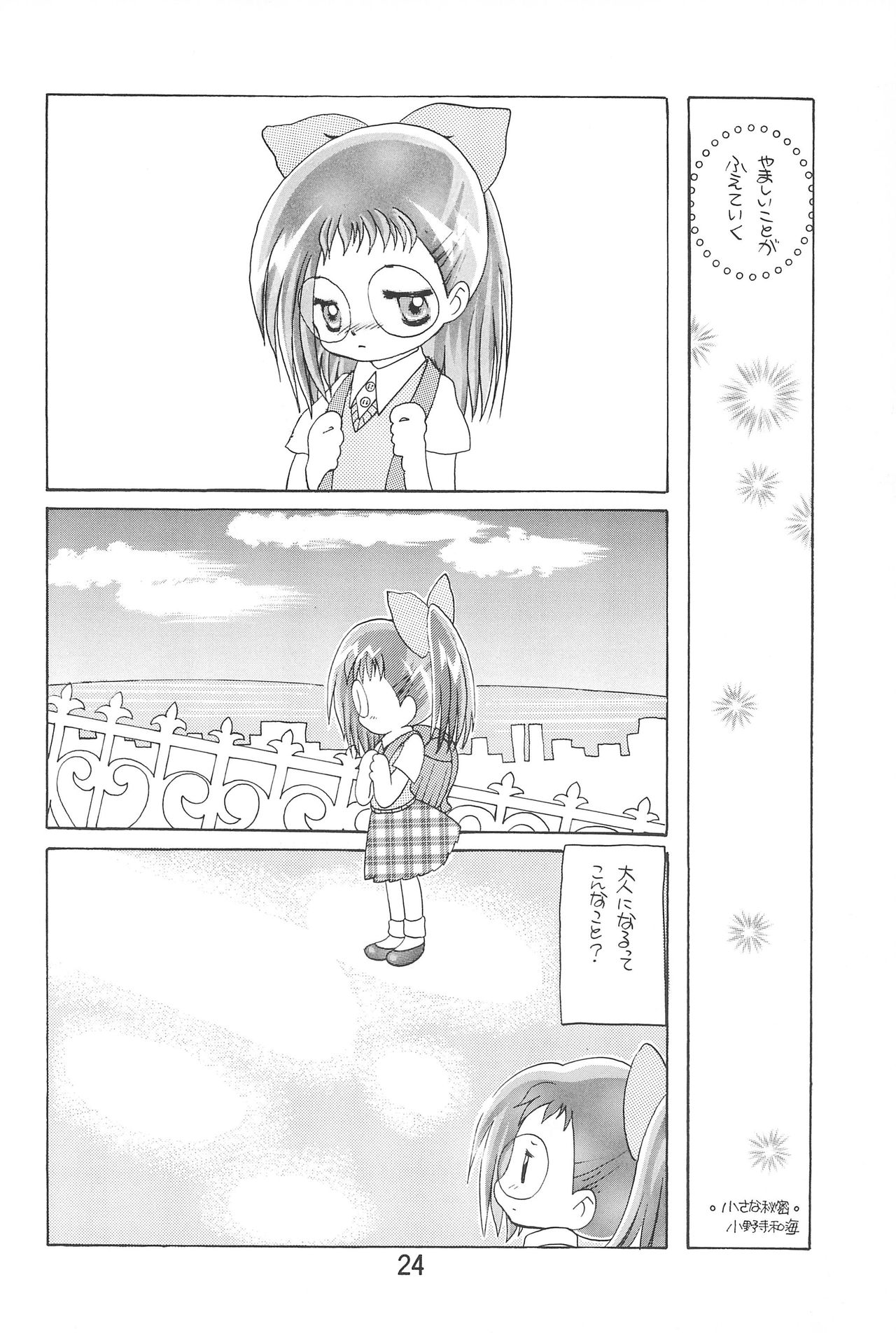 (CR26) [Butter Cookie (Various)] Ojamajo Enikki (Ojamajo Doremi) page 26 full