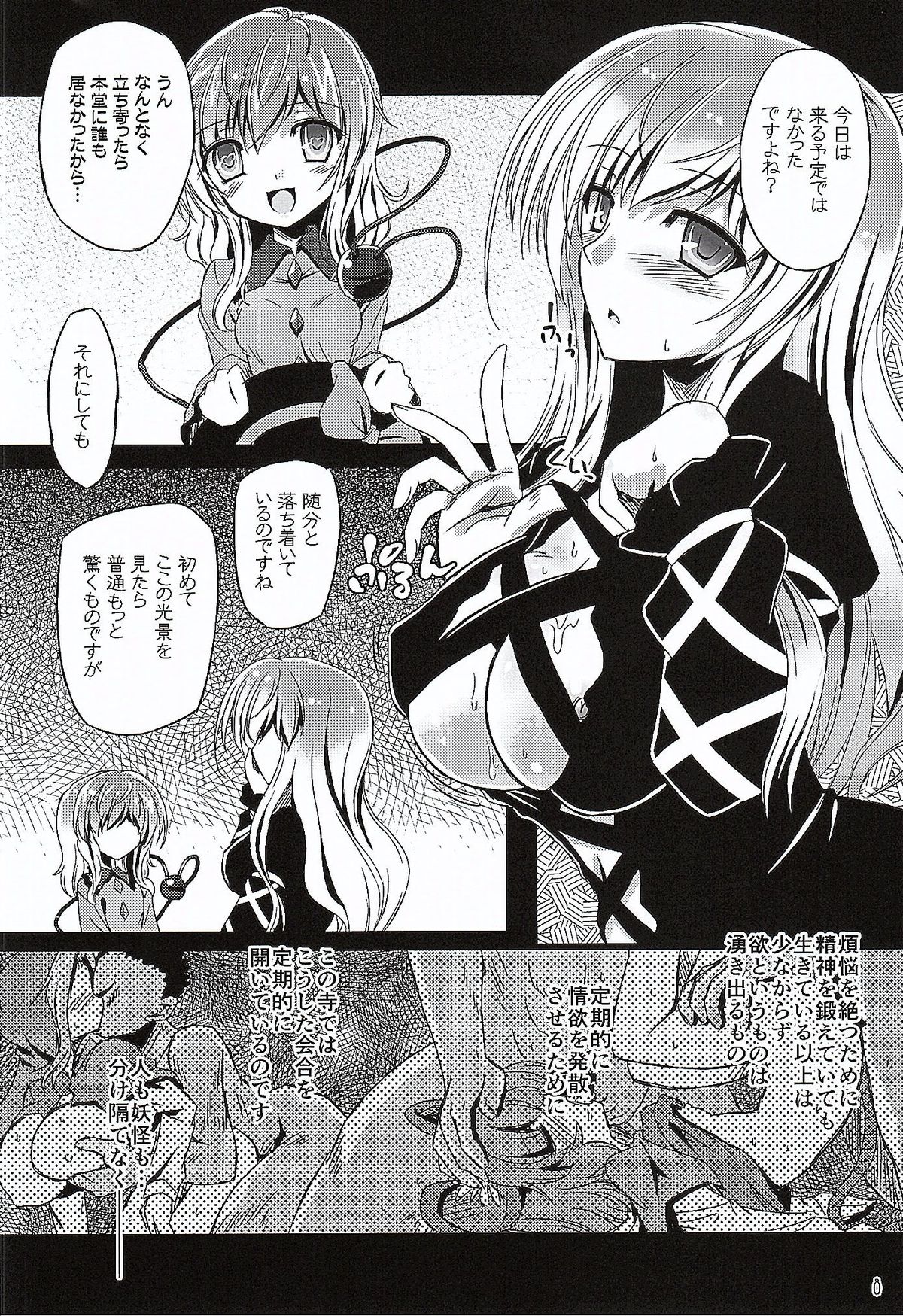 (Reitaisai 12) [Reverse Noise (Yamu)] Medachitagari no Epicurean (Touhou Project) page 7 full