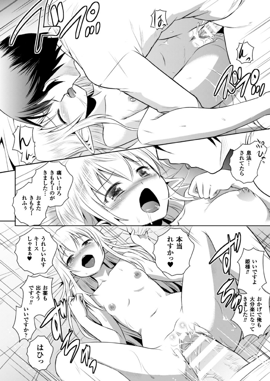 [Tokimal Yoshihisa, Isogai Taketsura] Elf no Kuni no Kyuutei Madoushi ni Nareta no de Hime-sama ni Seiteki na Itazura o Shite Mita THE COMIC [Digital] page 72 full