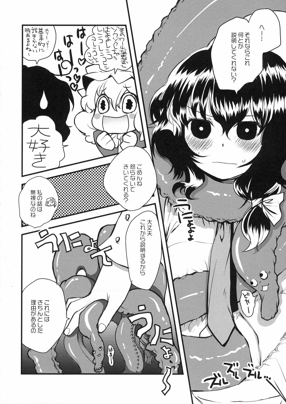 (CCOsaka75) [Shoujo Zukin (Hatomugi Munmun)] Shocktec Bang Bang (Touhou Project) page 8 full