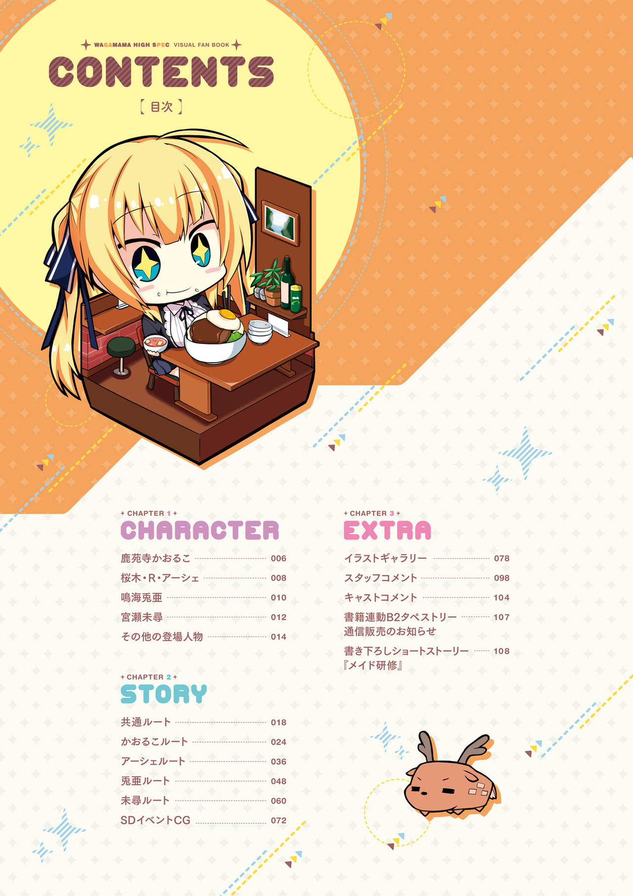 [Madosoft] Wagamama High Spec Visual Fanbook page 5 full