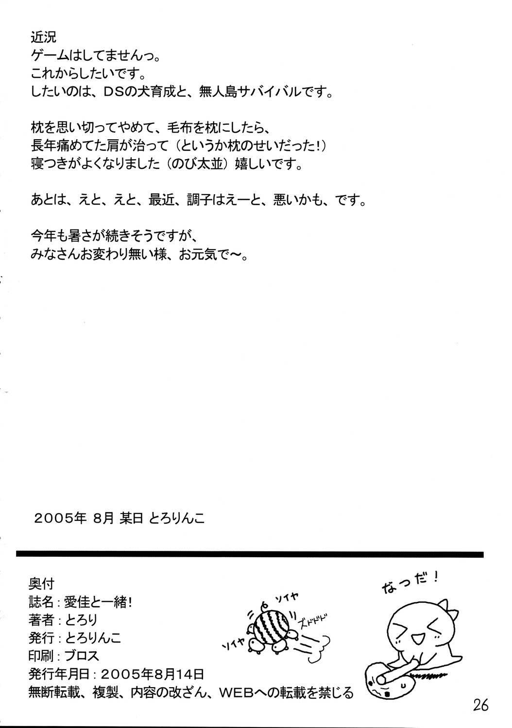 (C68) [Tololinco (Tololi)] Manaka to Issho! (ToHeart 2) page 25 full