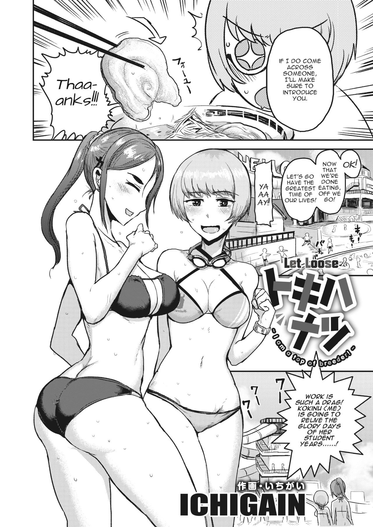 [ICHIGAIN] Tokihanatsu ~I am a top of breeder!~ | Let Loose ~I am a top of breeder!~ (COMIC Kairakuten 2020-05) [English] [Moko_T] [Digital] page 2 full