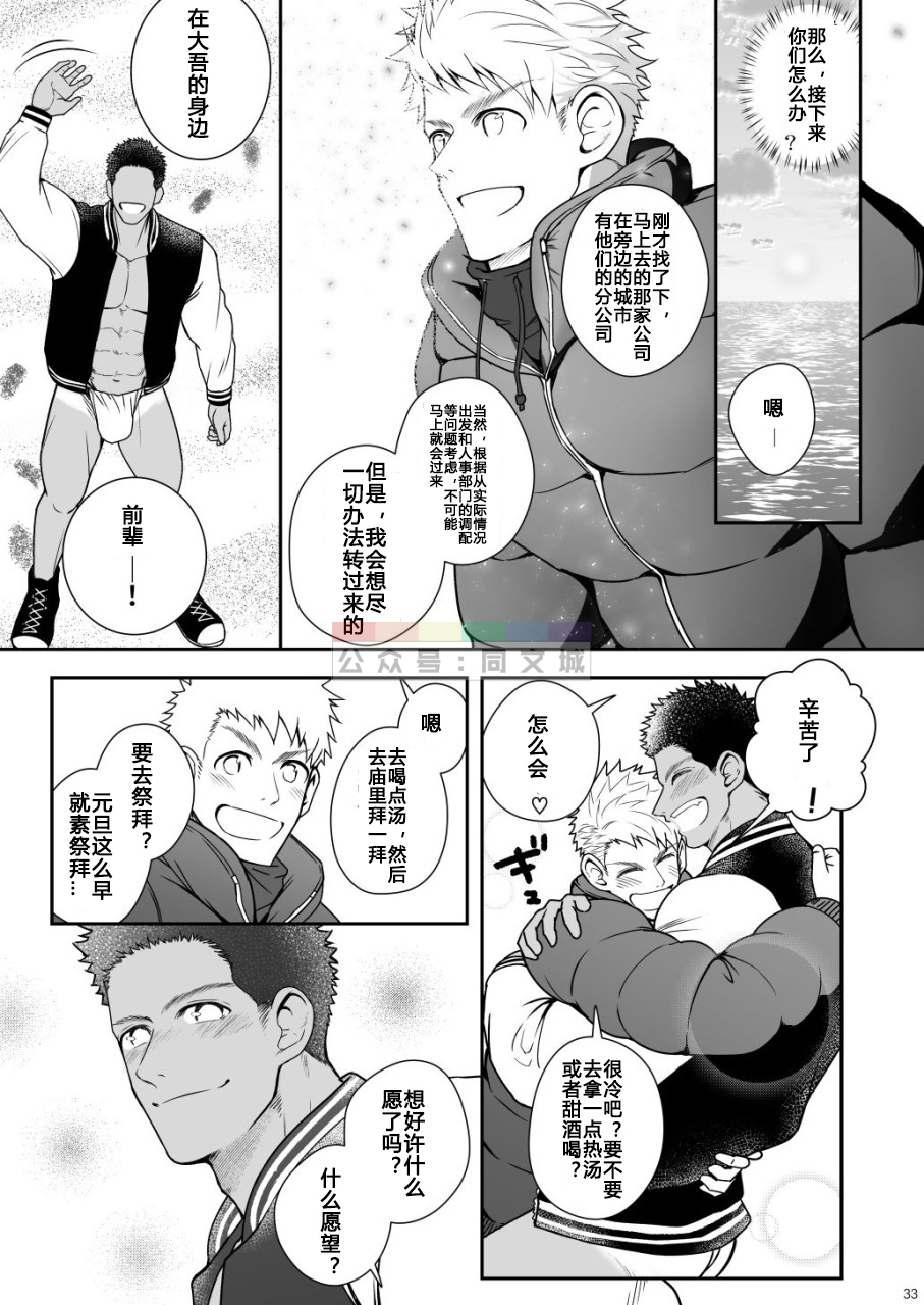 [Meisho Hanten (Haruaki)] Kamisama to Kawataredoki [Chinese] [Digital] page 32 full