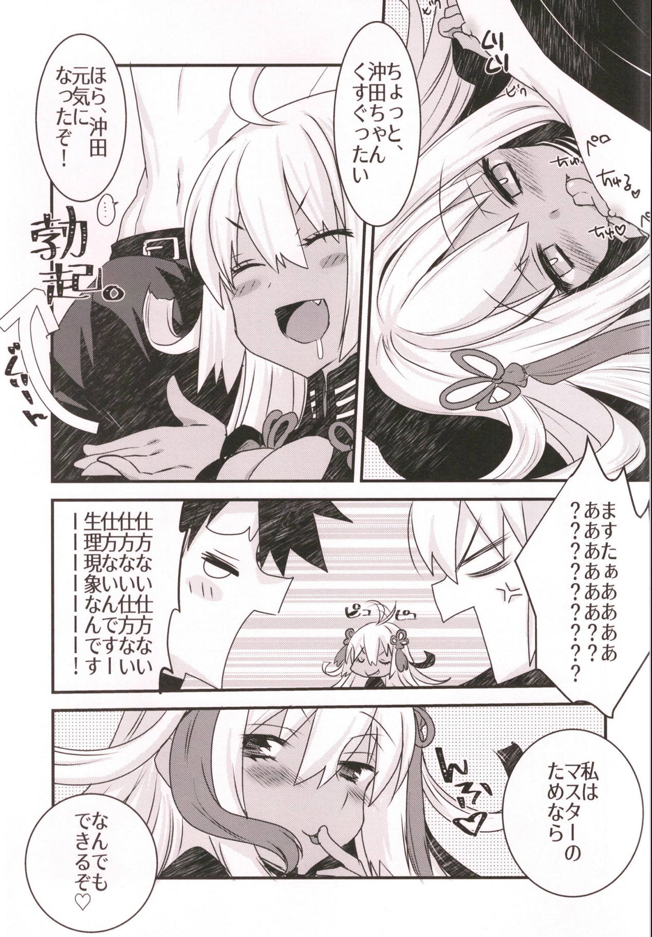 (C94) [Nekomarudow. (Tadima Yoshikazu)] Okita-san to Okiter-chan to Icha Love Sukebe Suru Hon. (Fate/Grand Order) page 6 full