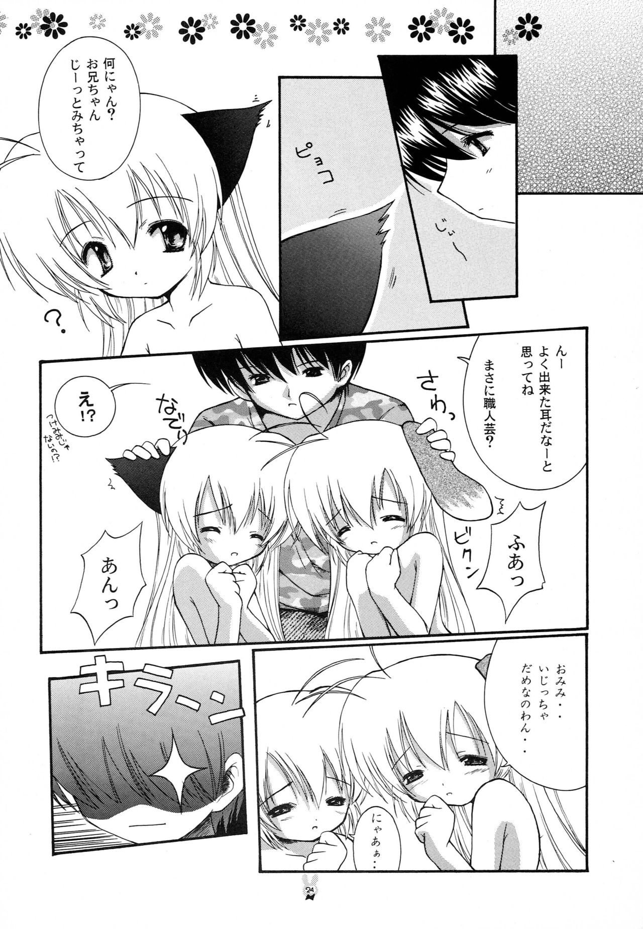(C68) [Miso Nikomi Uran (Akiduki Konoe)] Hajimete no Nekomimi (Hajimete no Orusuban) page 23 full