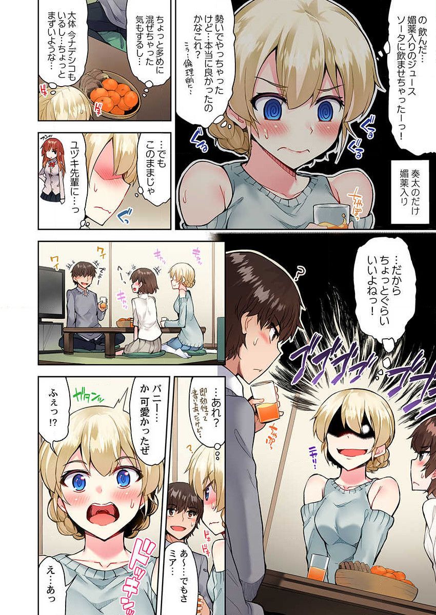 [Toyo] Asoko Araiya no Oshigoto ~Kataomoichuu no Aitsu to Onnayu de~ (27) page 6 full