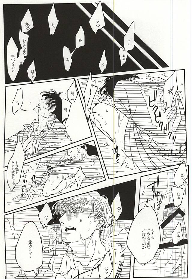 (SPARK10) [Hanafuda Terrorism (Kamichi Gill)] Eruri no Rivaeru Hon (Shingeki no Kyojin) page 6 full