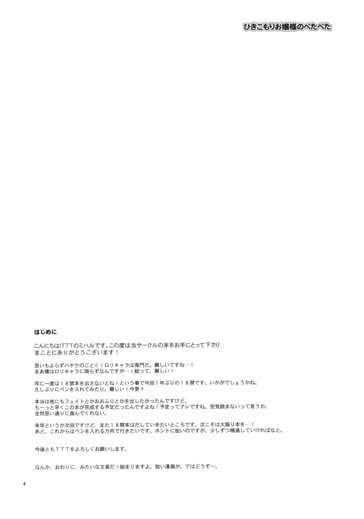 (C77) [TTT (Miharu)] Hikikomori Ojousama no Betabeta (Hayate no Gotoku) page 3 full