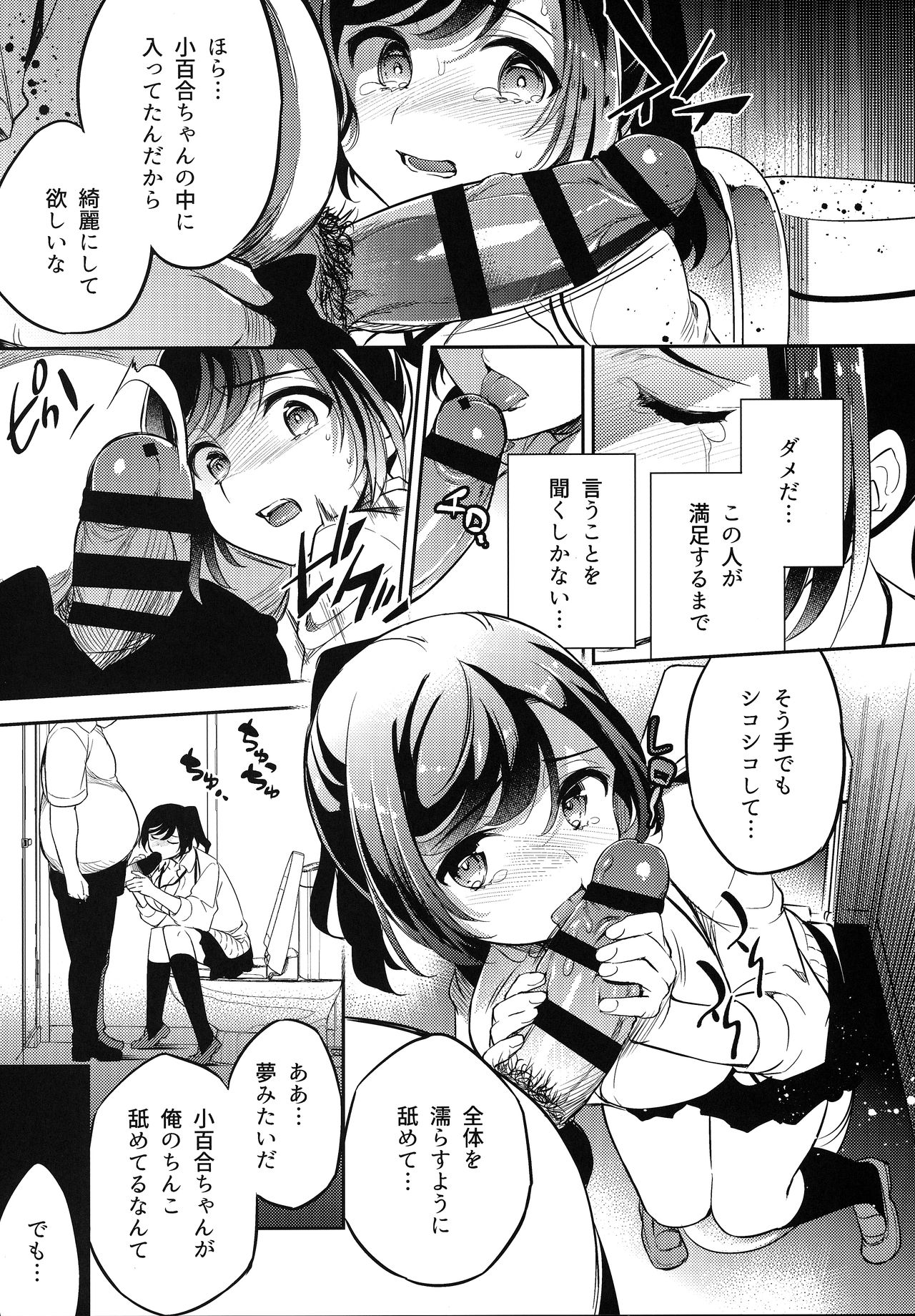 [Crazy9 (Ichitaka)] C9-42 Sayuri 2 Shoujo wa Eki no Toilet de Okasareru page 6 full