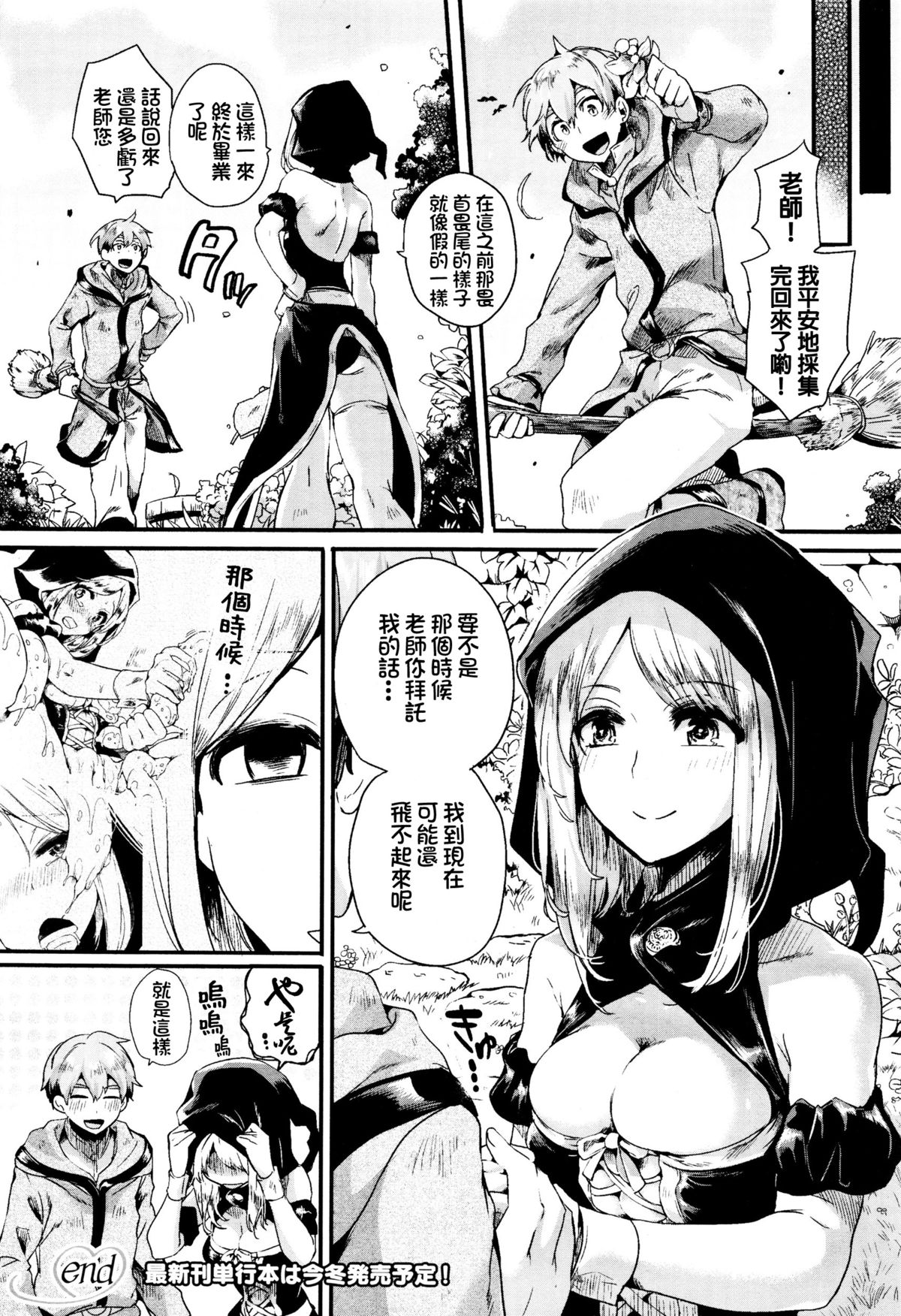 [Doumou] Koisuru Mahou Juku (COMIC Unreal 2015-12 Vol. 58) [Chinese] [直人個人漢化] page 31 full